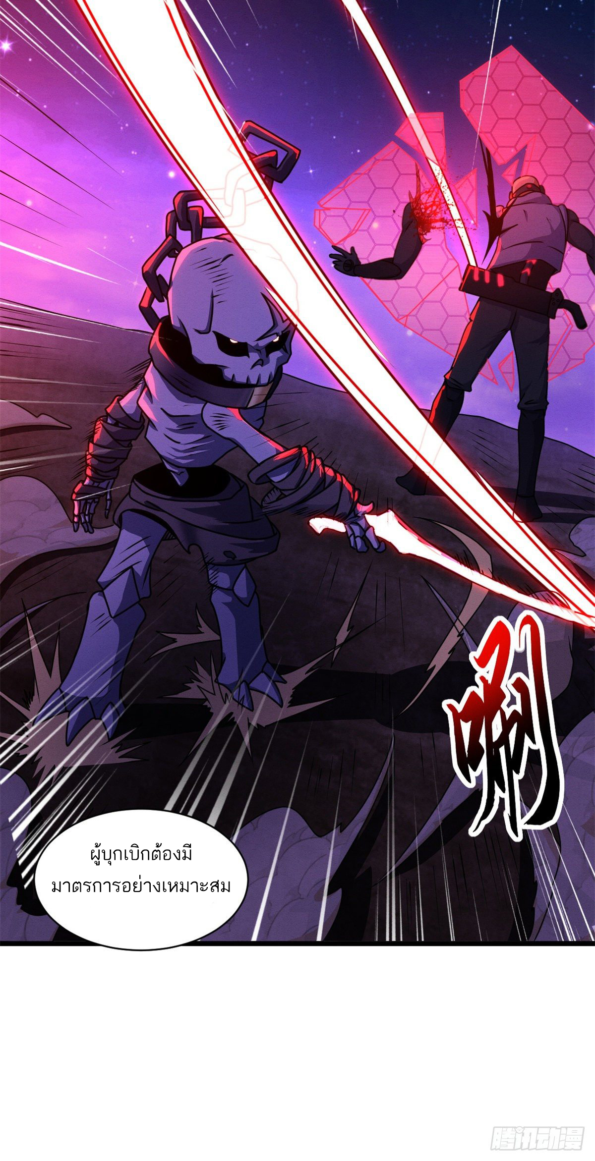 โคตรเทพร้านสัตว์อสูร ตอนที่ 26 หน้า 25