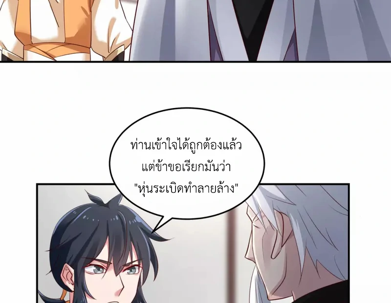 Chaos Alchemist (วิบัติการณ์เทพเซียนโอสถ) ตอนที่ 129 หน้า 46