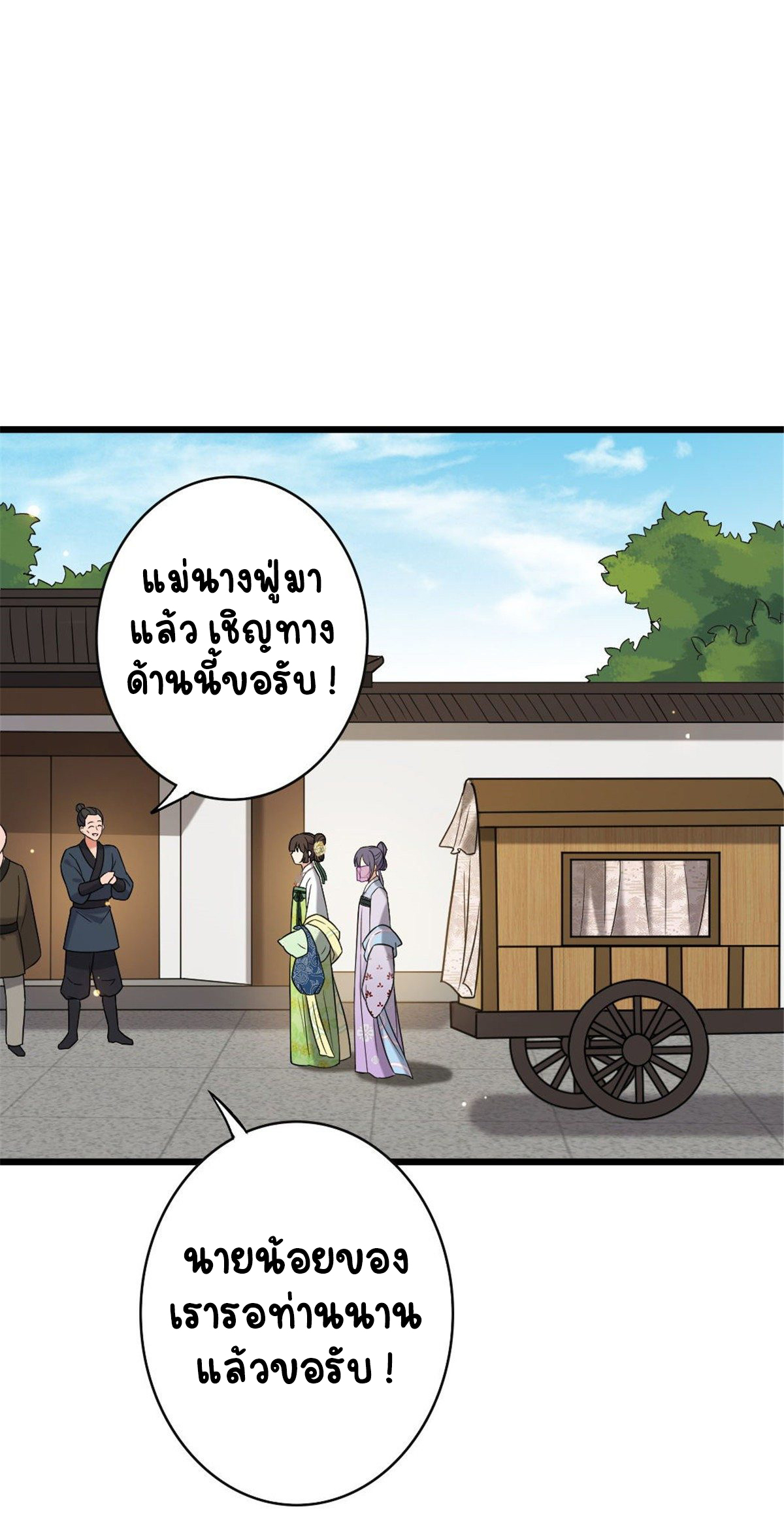 ปิ๊งรักทรราชจอมลวง ตอนที่ 49 หน้า 10
