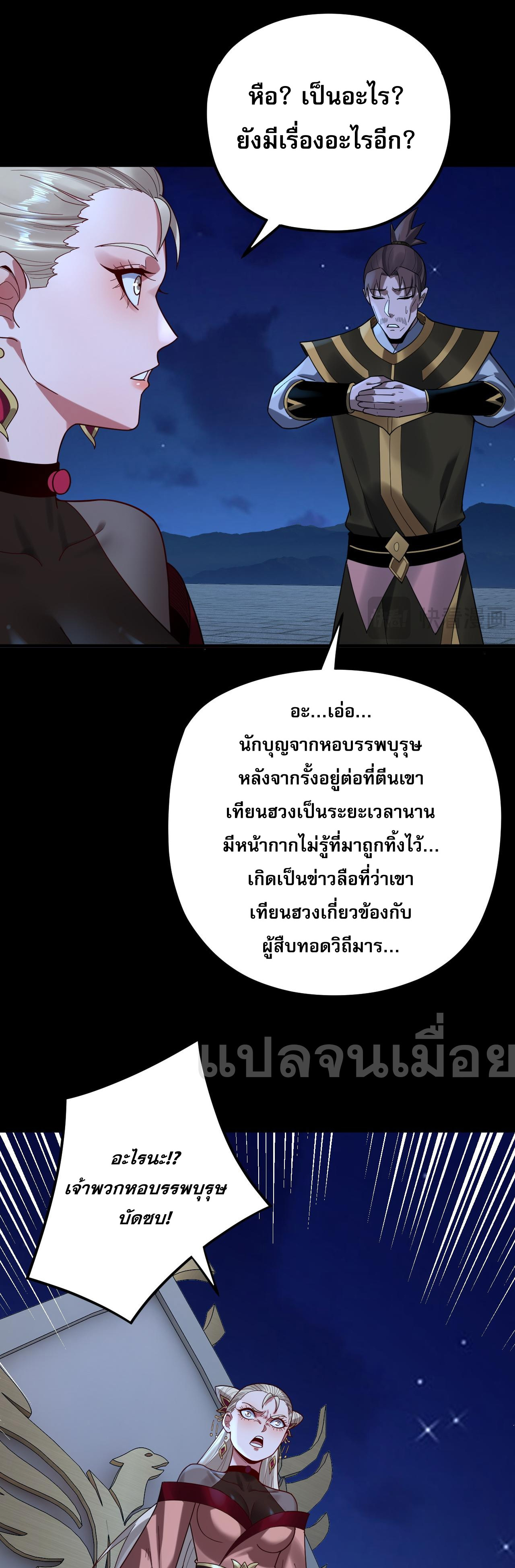 ข้าคือจอมวายร้ายผู้ยิ่งใหญ่ (ชนจีนก่อนใคร) ตอนที่ 101 หน้า 14