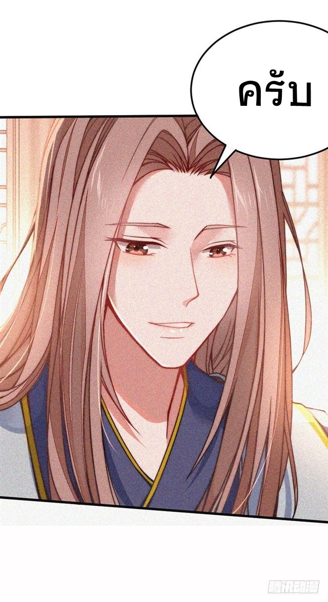 การกลับมาของจักพรรดิ์ ตอนที่ 24 หน้า 14