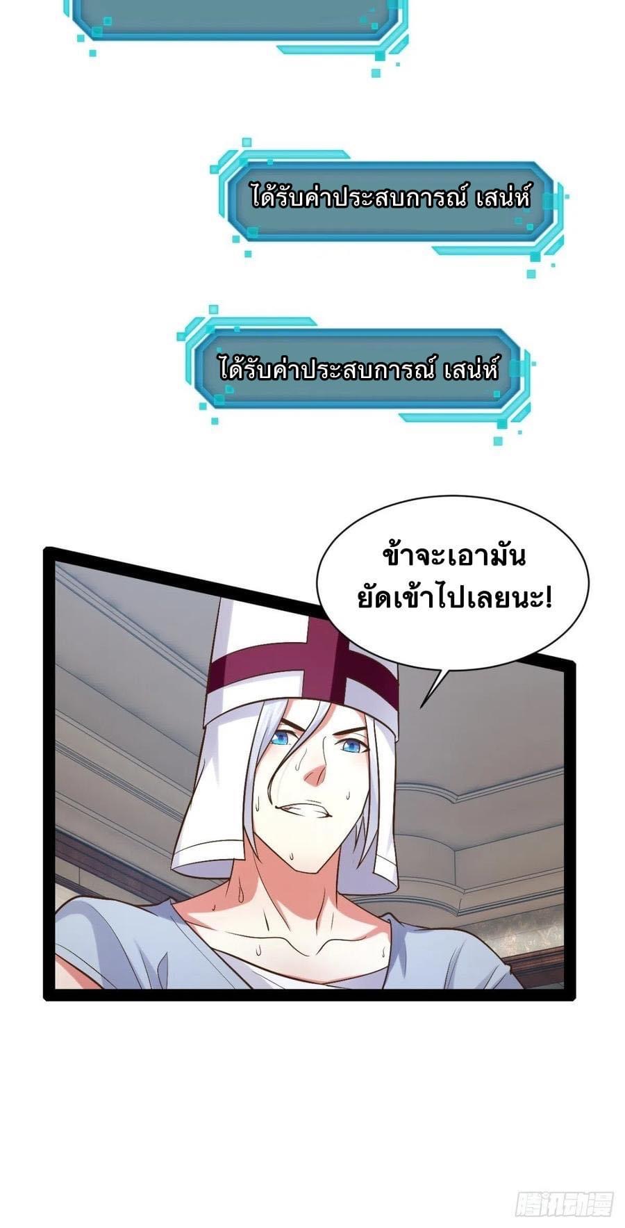 เทพนักเปิดซิง ต่างโลก (เมียร้อยคน) ตอนที่ 36 หน้า 38