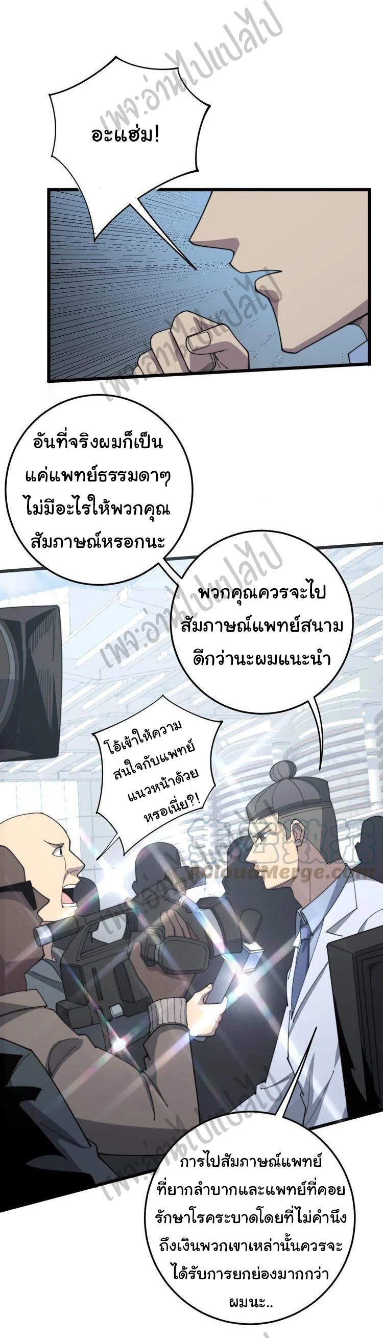 Bad Hand Witch Doctor สุดยอดพ่อมดหมอผี ตอนที่ 143 หน้า 7