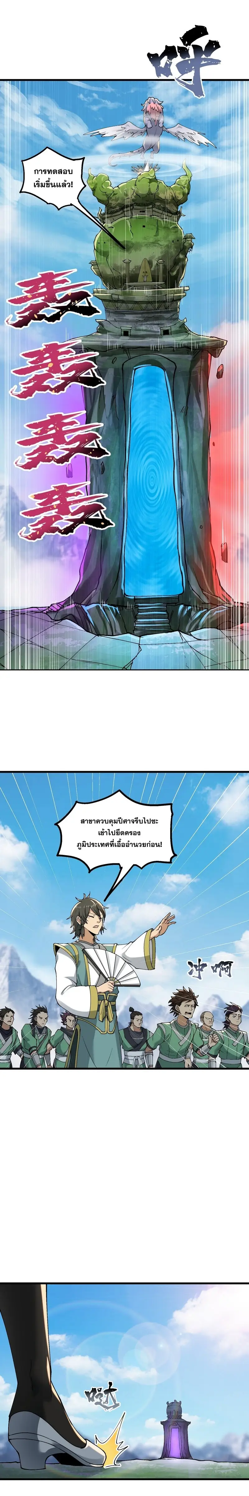 After Ten Years of Chopping Wood Immortals Begged To Become My Disciples ผ่าฟืนสิบปี มีนางเซียนขอเป็นศิษย์ ตอนที่ 10 หน้า 16