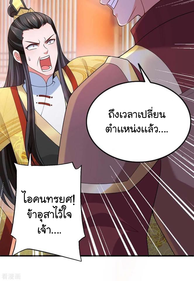 ระบบโครตเกรียน คะแนนล้านล้าน (ฮาเร็ม) ตอนที่ 61 หน้า 2