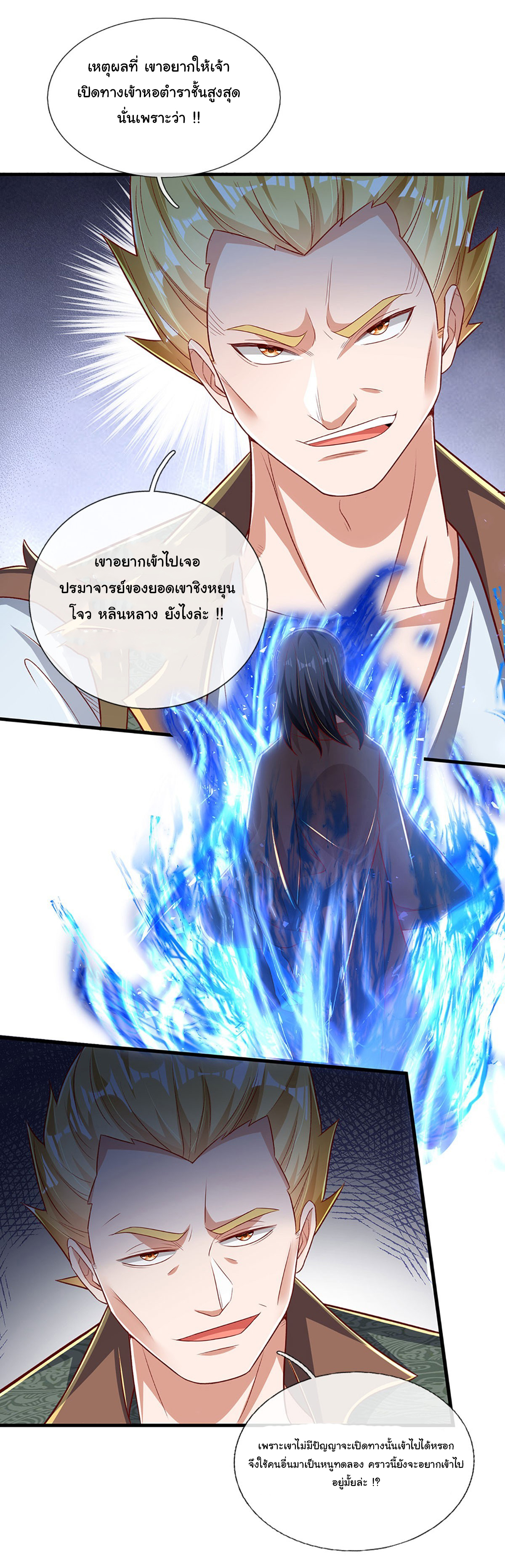 ยอดยุทธมารโอสถ ตอนที่ 30 หน้า 11