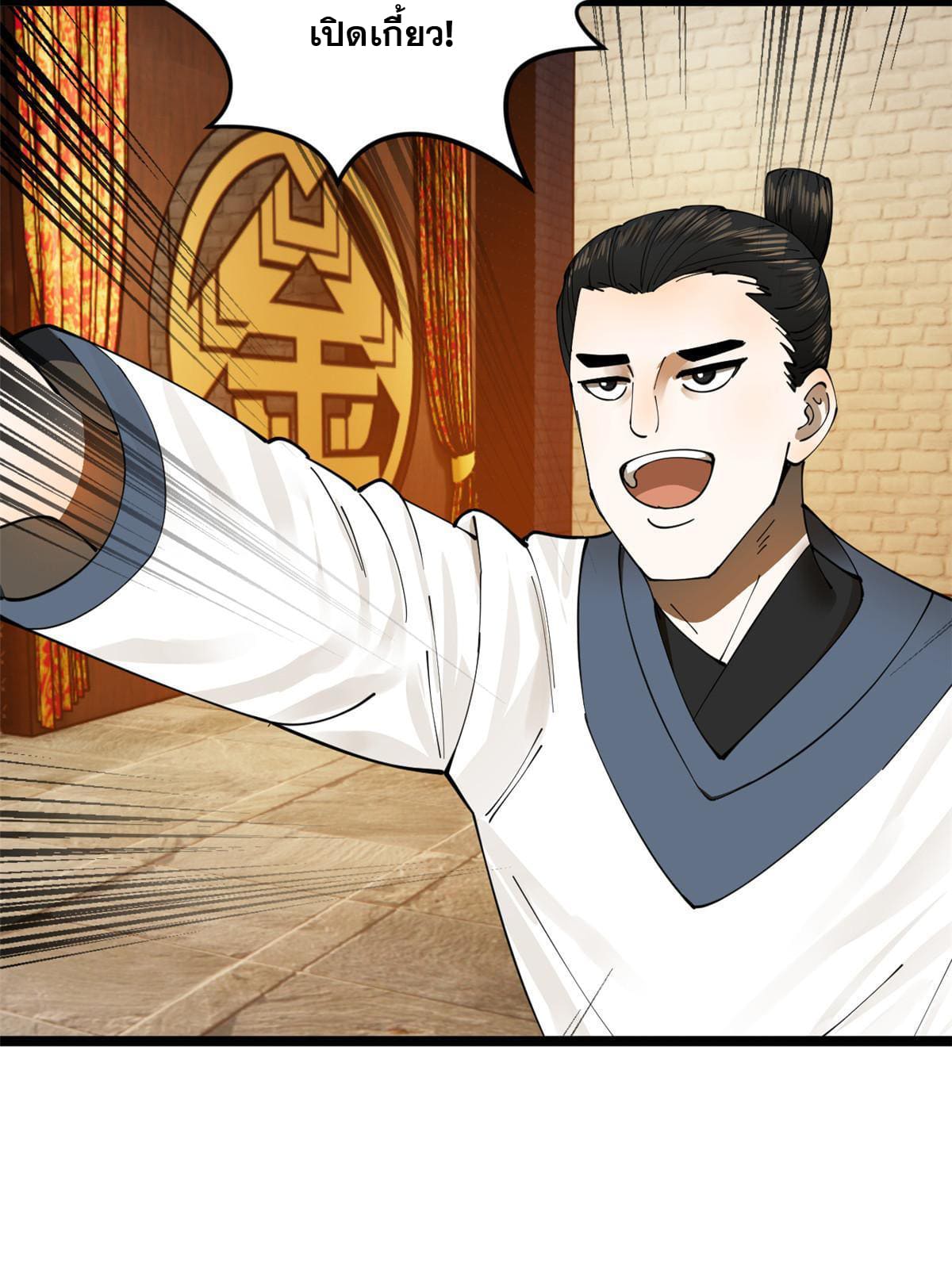 ลูกเขยที่แกร่งสุดในปฐพี (ทันจีน) ตอนที่ 15 หน้า 61