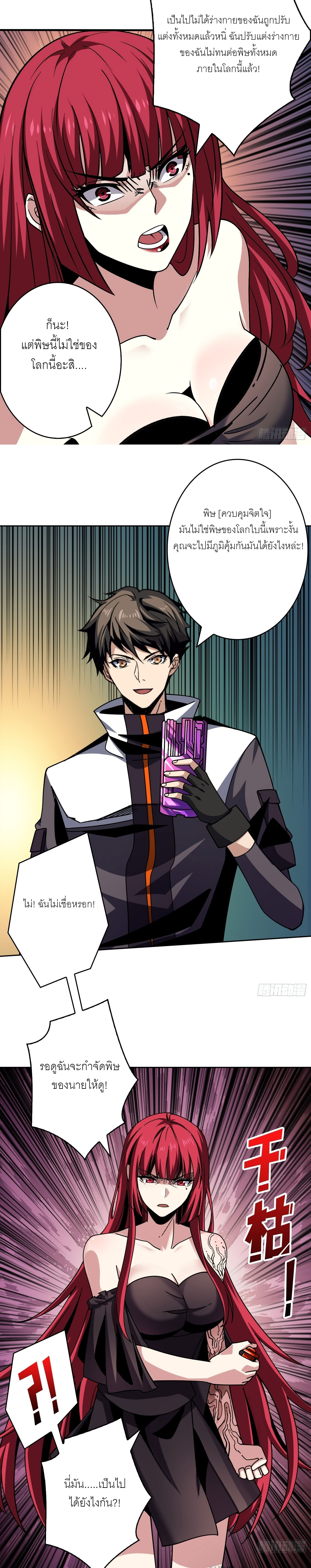 (ชนจีน) IT STARTS WITH A KINGPIN ACCOUNT - จุติจอมราชัน ตอนที่ 236 หน้า 13