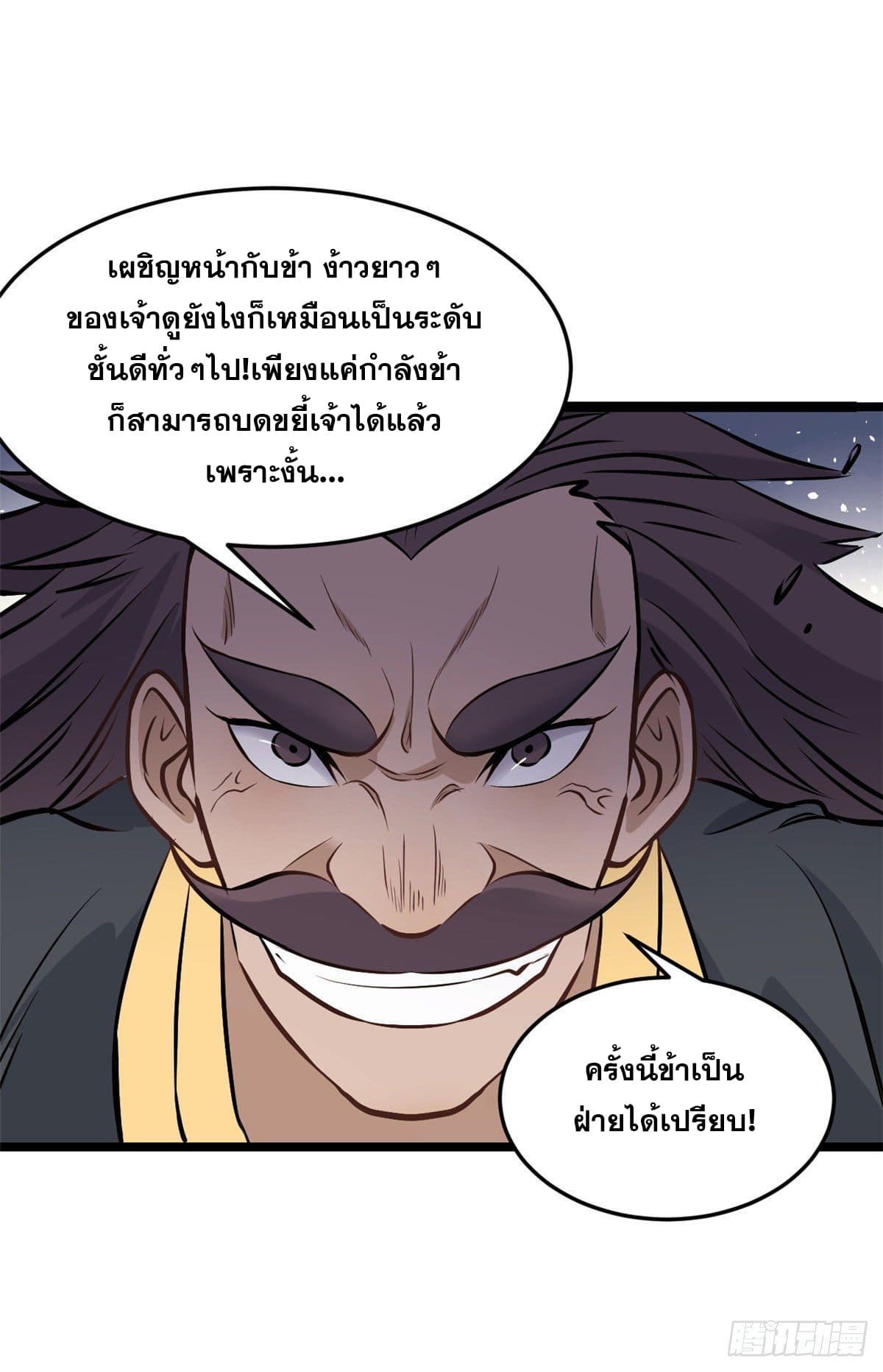 นิกายที่แข็งแกร่งที่สุด (ทันจีน) ตอนที่ 93 หน้า 11