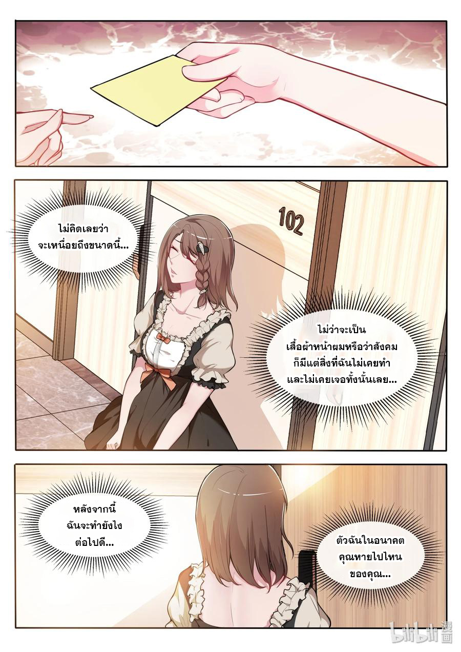 โครตเกรียน เซียนฮาเร็ม ตอนที่ 26 หน้า 10