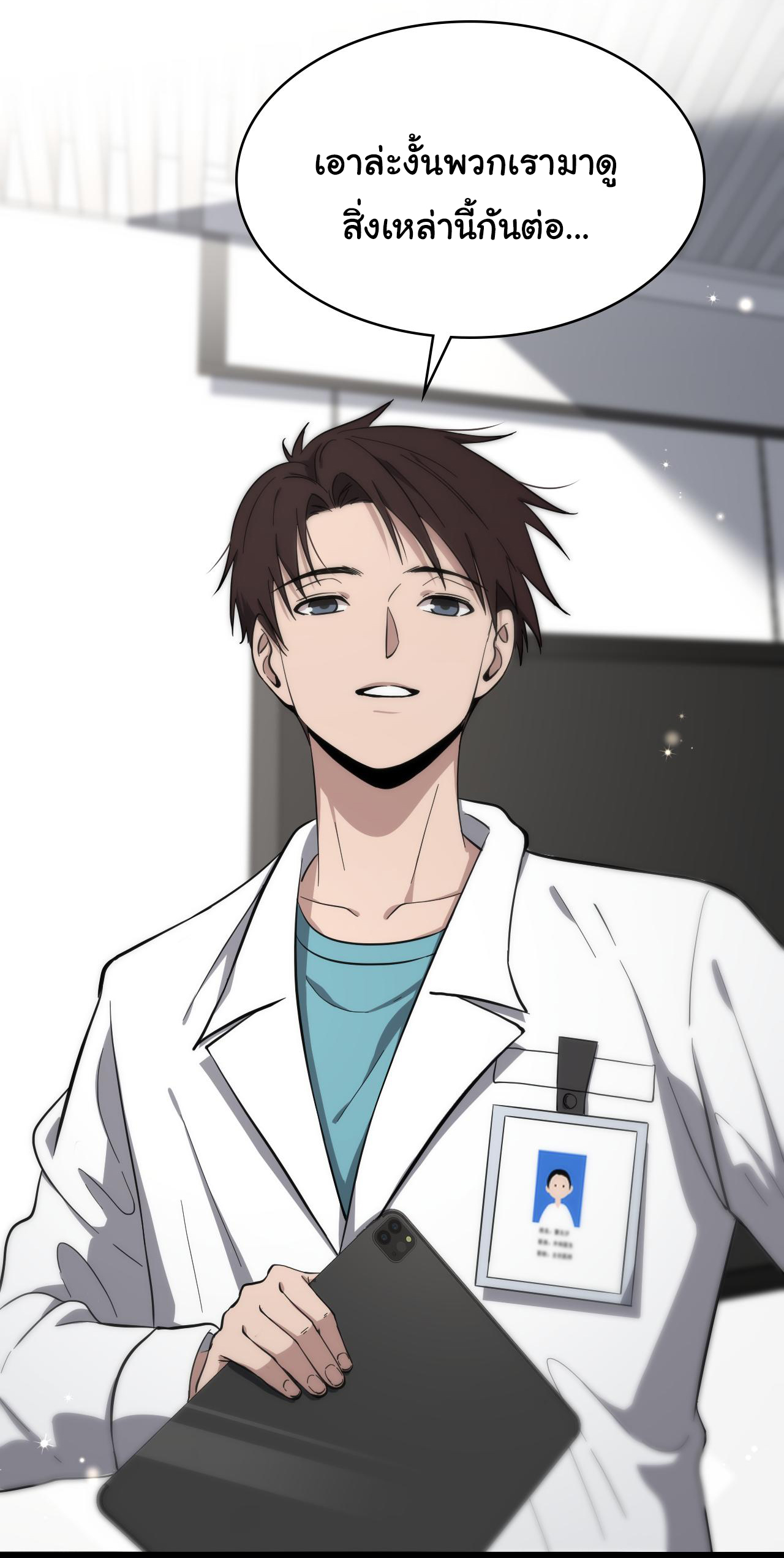 สุดยอดระบบของหมอหลิงหรัน ตอนที่ 126 หน้า 11
