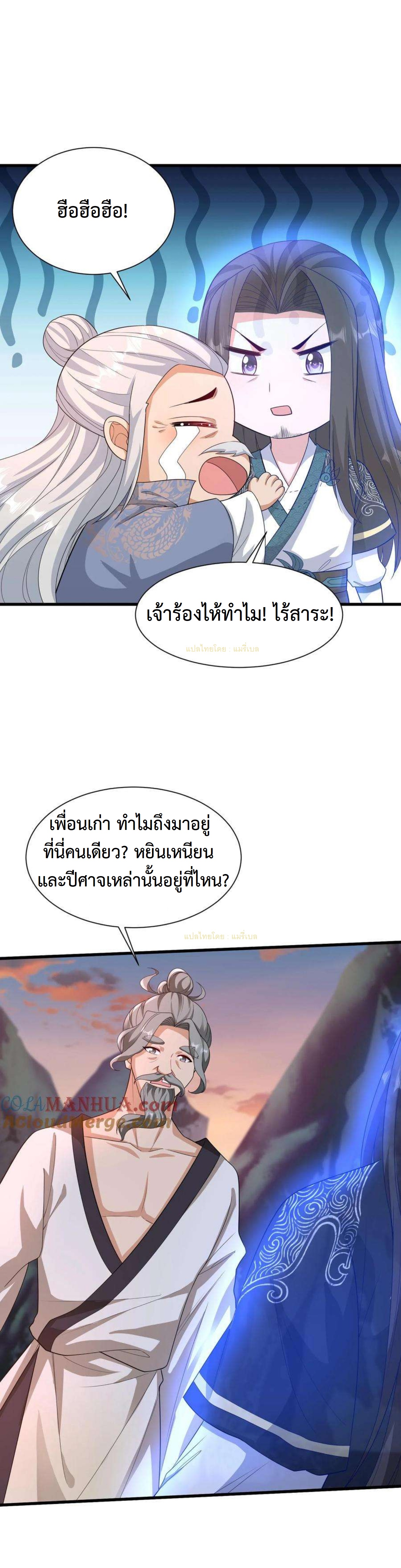 ปีศาจที่ไร้เทียมทานในโลก ตอนที่ 326 หน้า 4