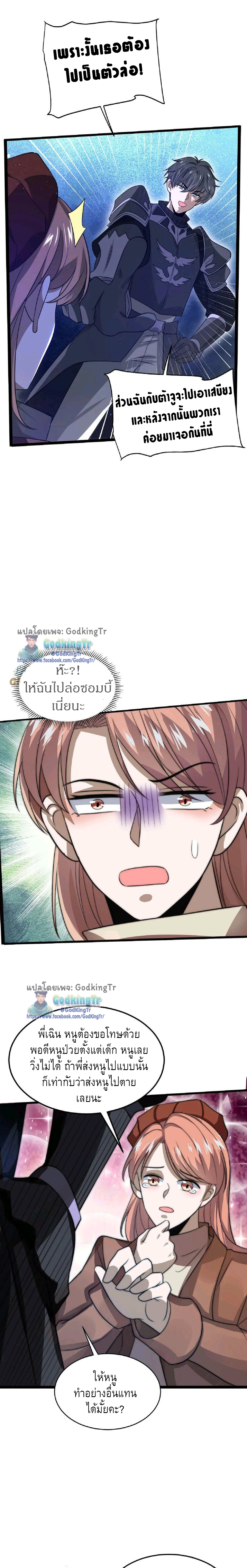 ระบบห้วงมิติกับการกักตุนเนื้อหมู 1 หมื่นตันก่อนวันสิ้นโลก ตอนที่ 14 หน้า 6