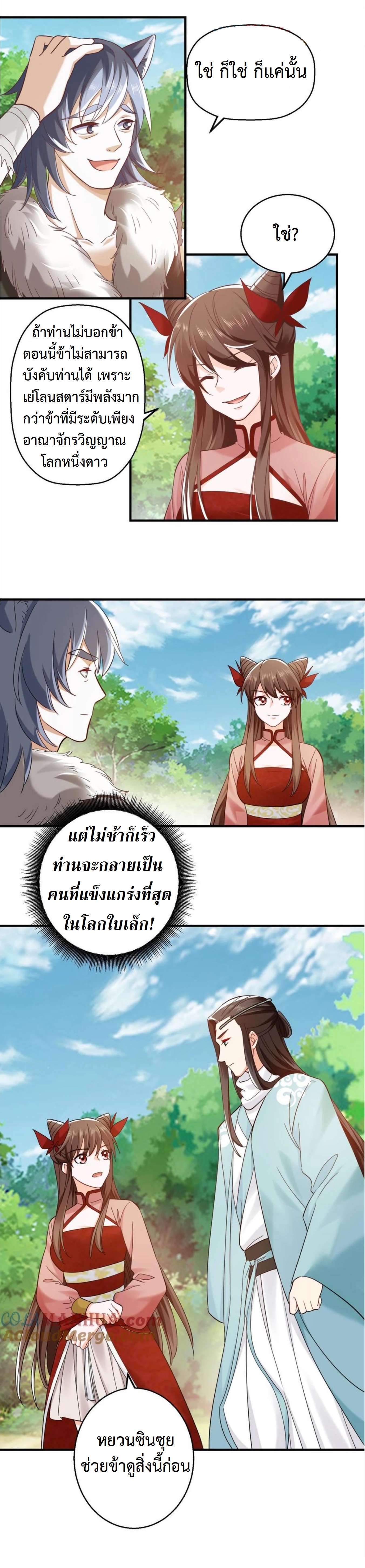 ปีศาจที่ไร้เทียมทานในโลก ตอนที่ 267 หน้า 7