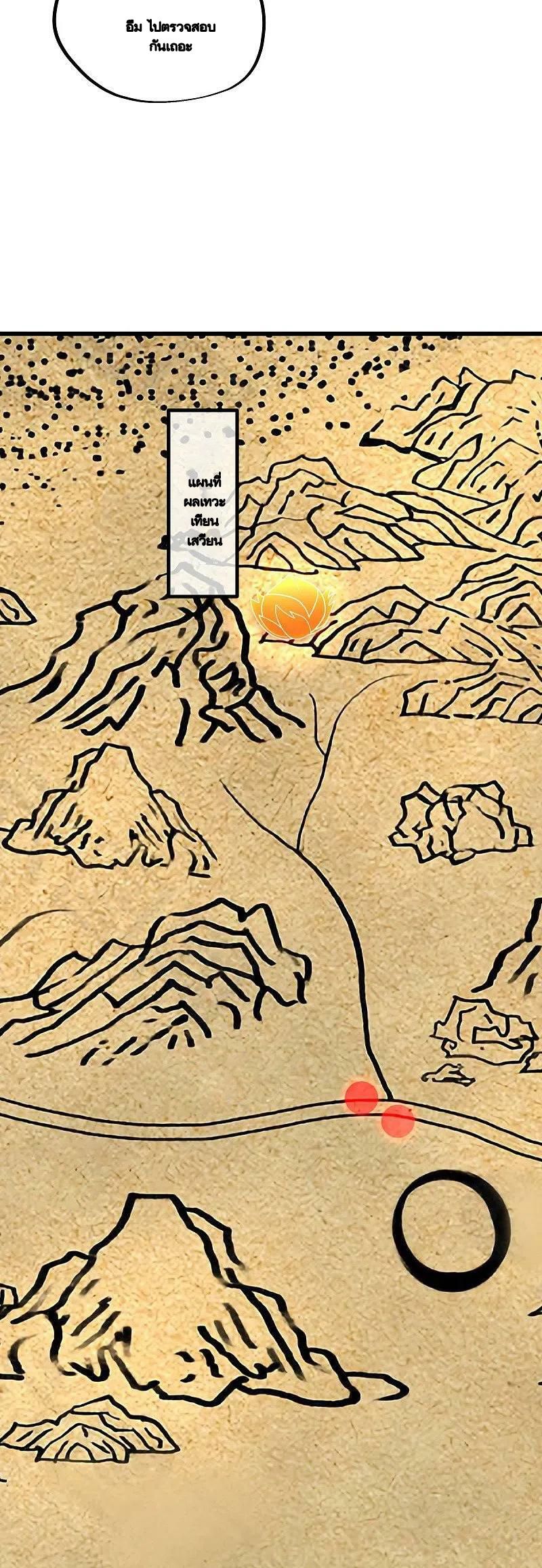 peerless battle spirit ตอนที่ 480 หน้า 41