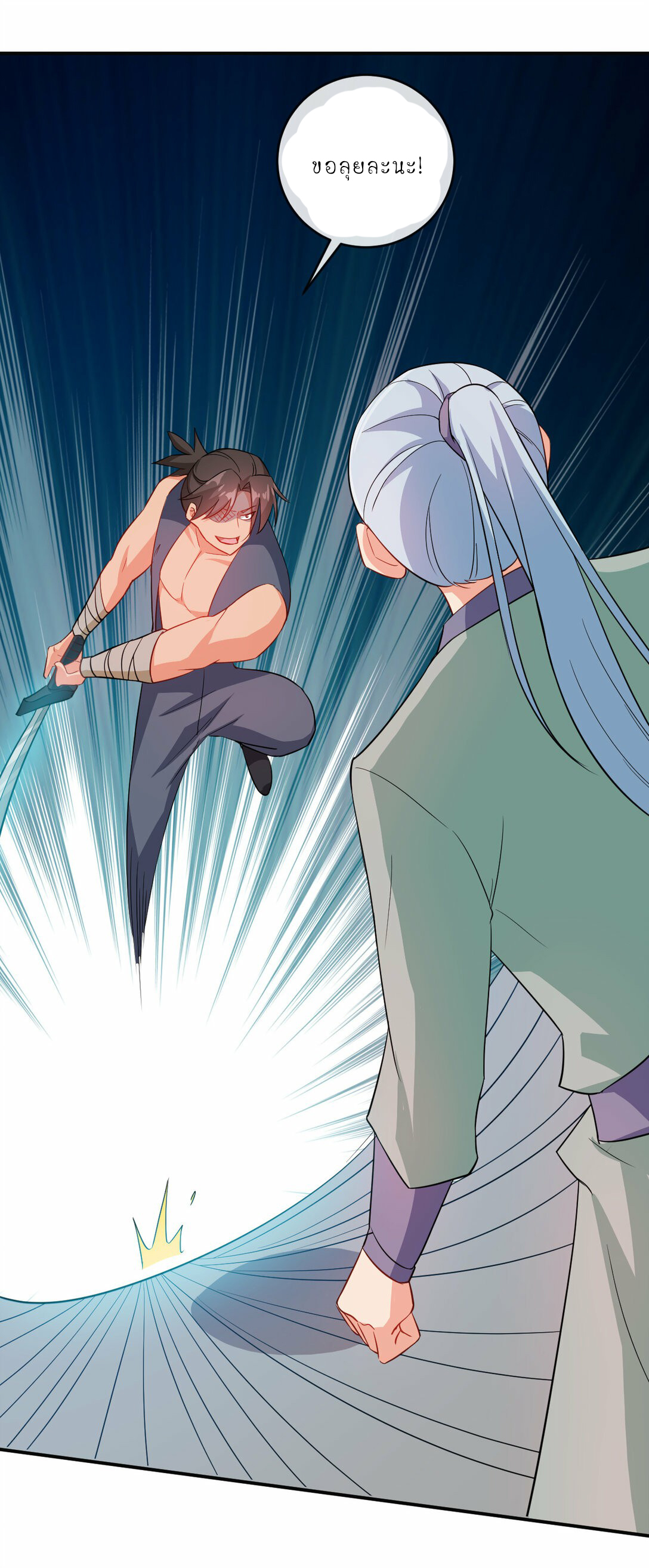 นักรบคีย์บอร์ดอมตะ ตอนที่ 54 หน้า 14