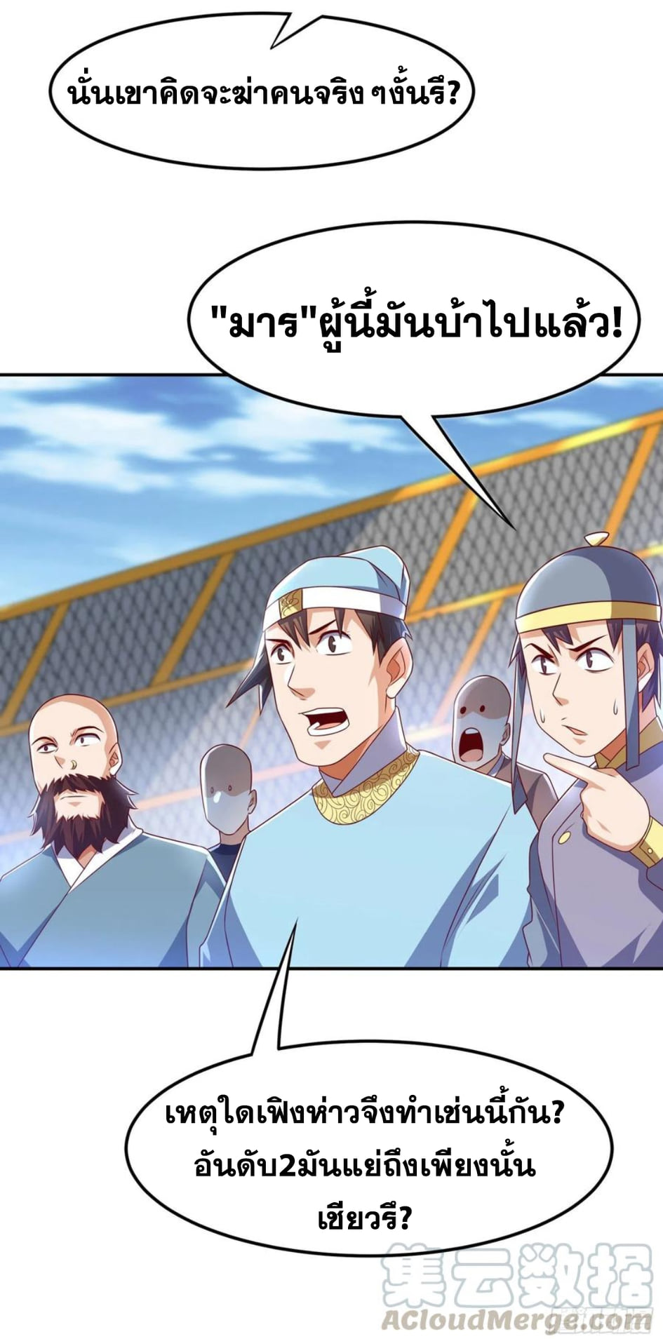 Wu ni ตอนที่ 165 หน้า 11