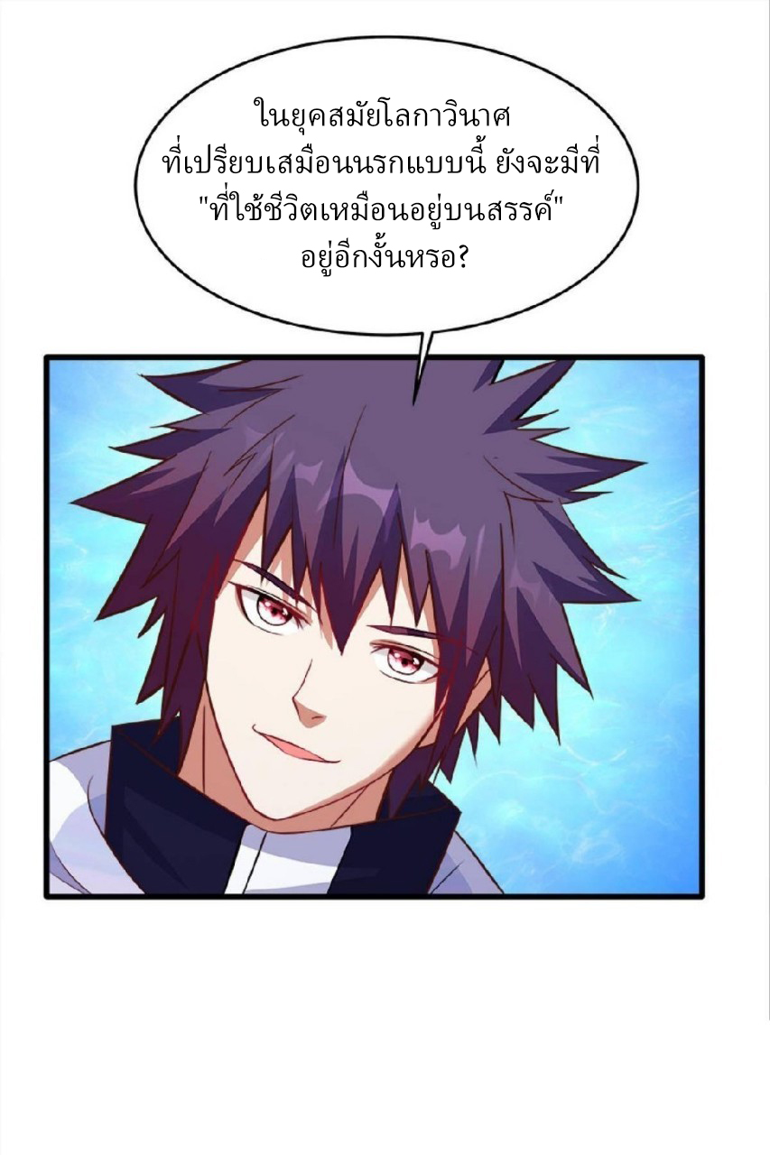 ผมพึ่งกลายเป็นคนรวยที่สุดในวันสิ้นโลก ตอนที่ 32 หน้า 30