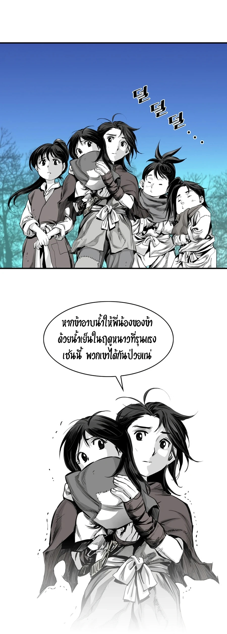 เส้นทางสู่สวรรค์ ตอนที่ 2 หน้า 7