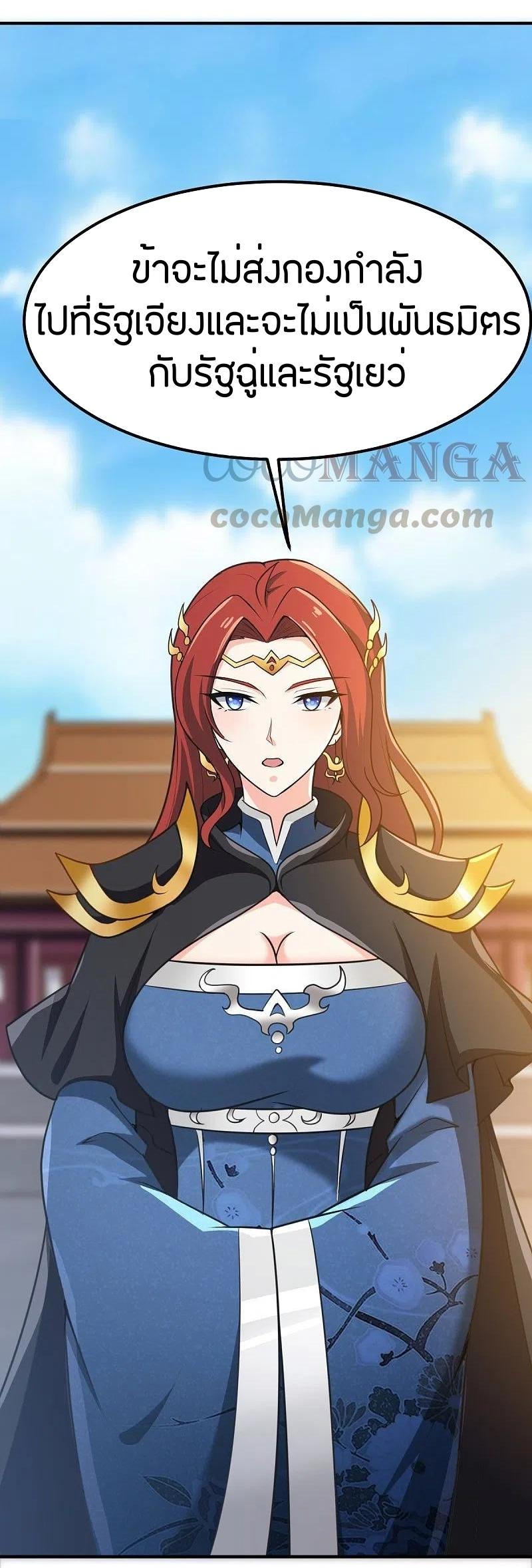 One Sword Reigns Supreme ตอนที่ 159 หน้า 27