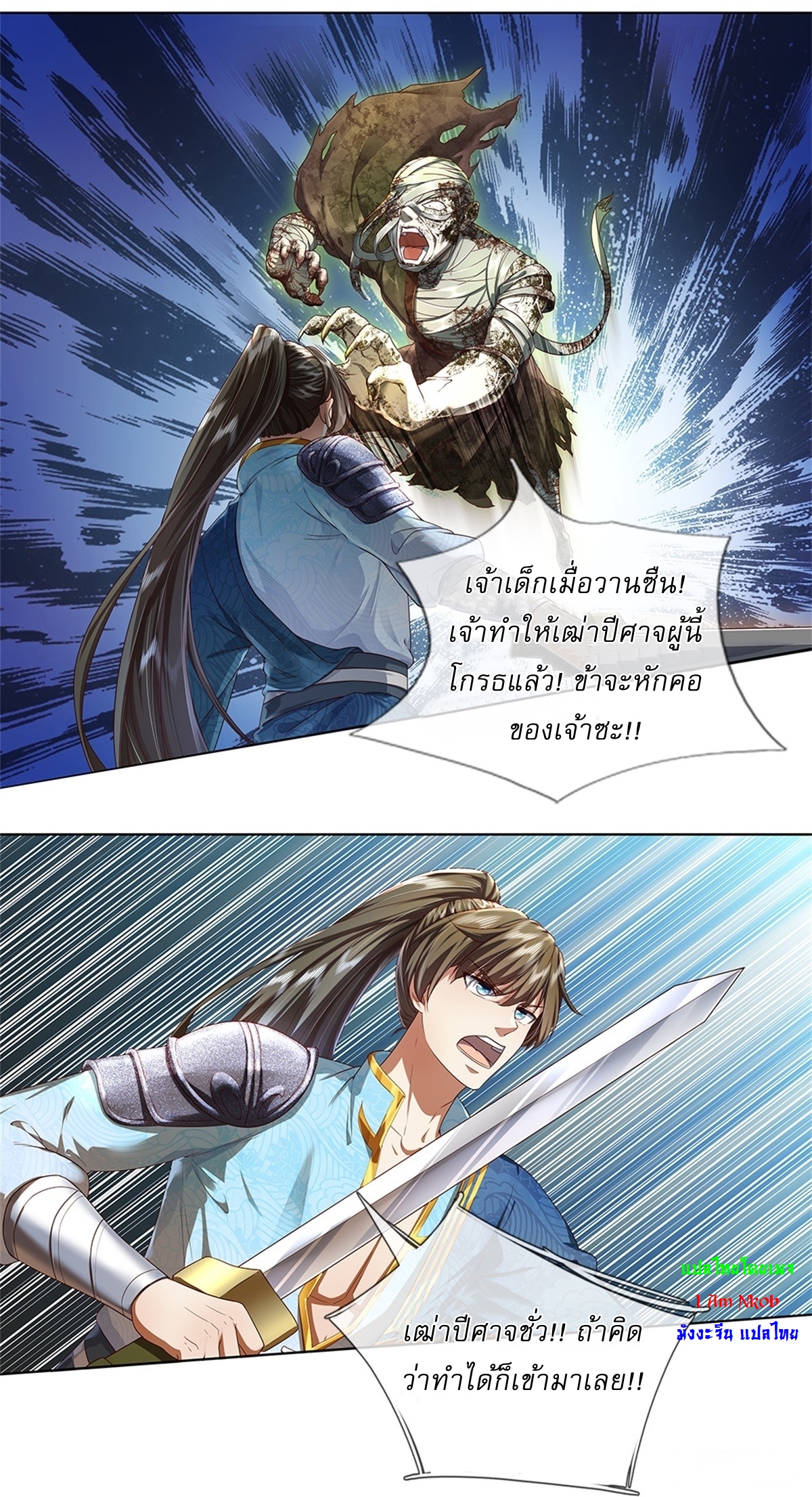 I Can Change The Timeline of Everything เกิดใหม่ในต่างโลก พร้อมระบบโกงเวลาสุดเกรียน ตอนที่ 54 หน้า 6