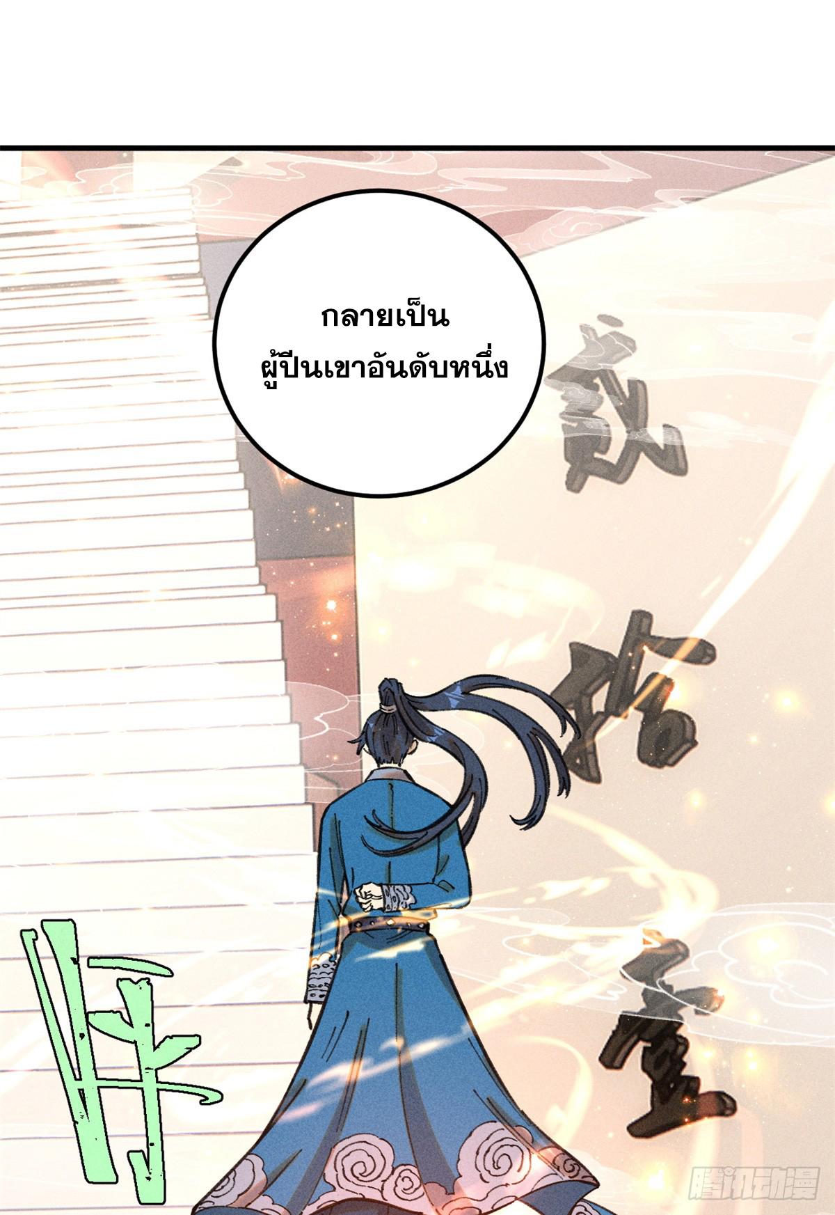 สุภาพชนเว่ยผู้ไม่ยี่หระต่อความตาย ตอนที่ 13 หน้า 49