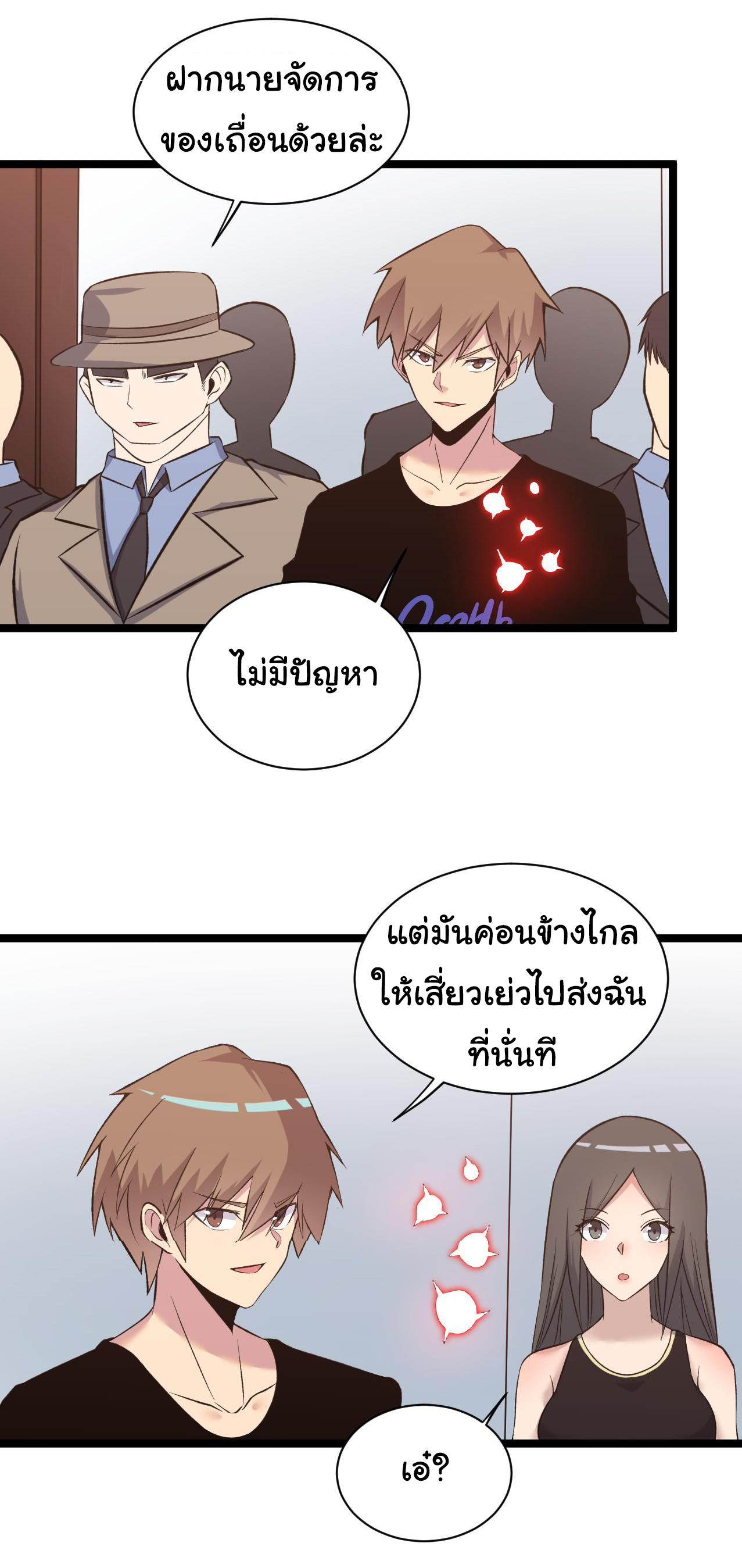 Sanjie Taobao Store ระบบร้านค้าเทพเจ้า ตอนที่ 244 หน้า 14