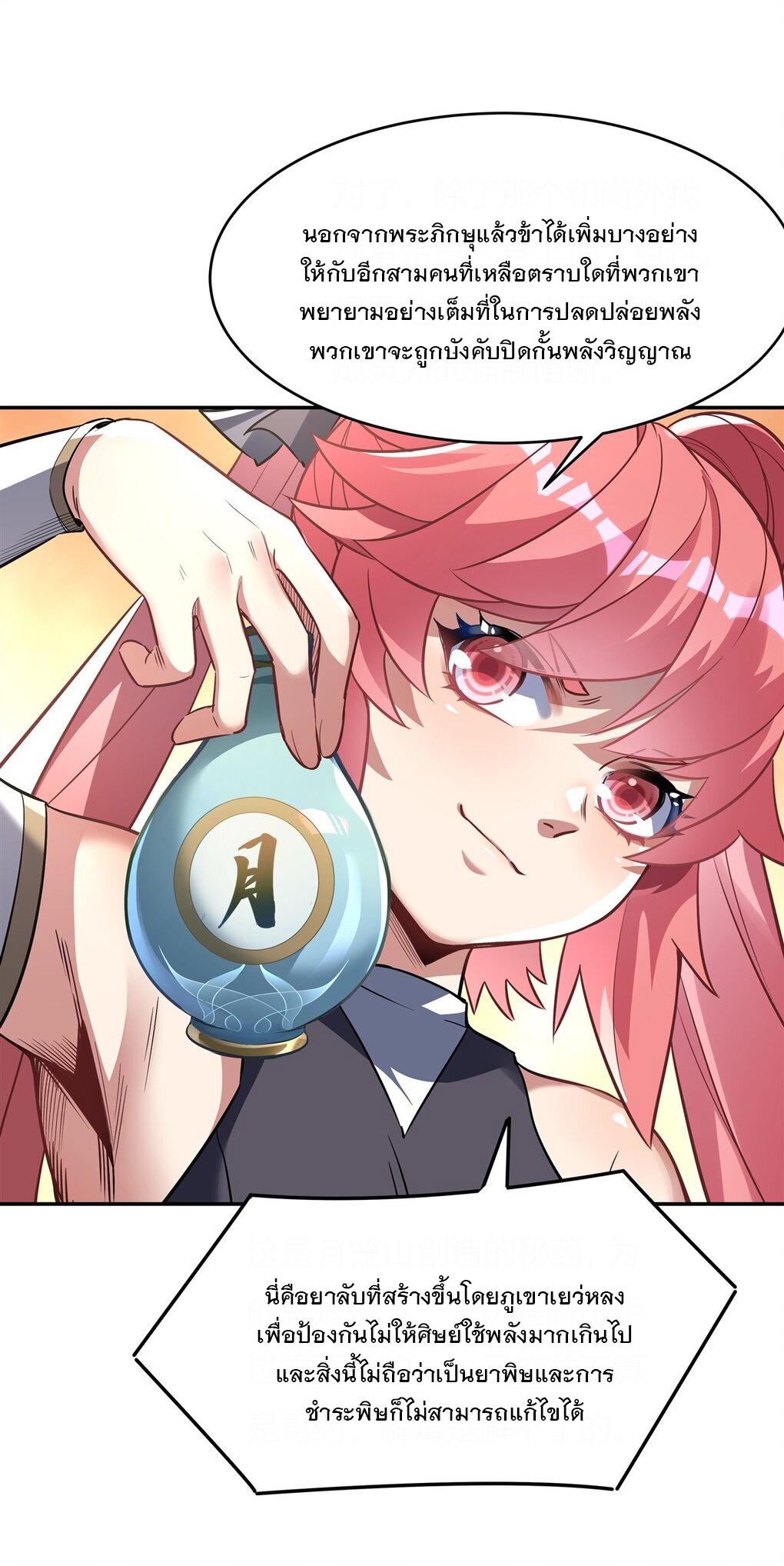 ศิษย์ของข้าล้วนมีอนาคตที่ยิ่งใหญ่ (ชนจีน) ตอนที่ 66 หน้า 39