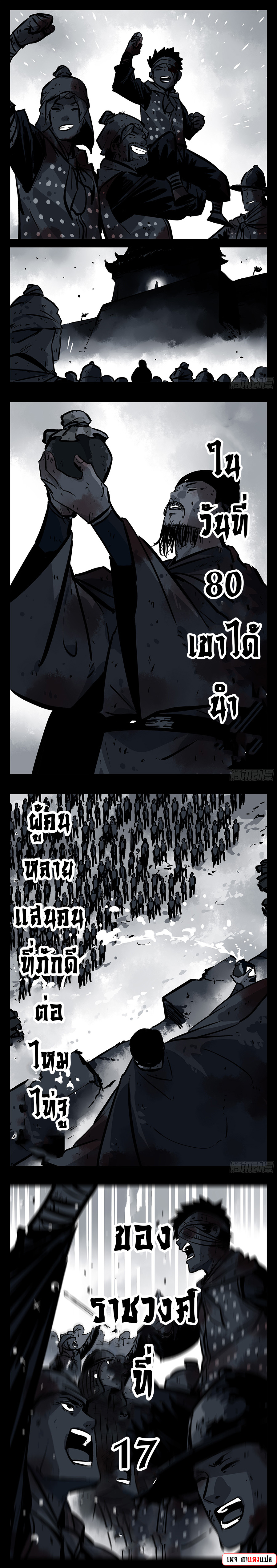 Jianghu เจียงหู่ ทะเลสาบซอมบี้ ตอนที่ 88 หน้า 4
