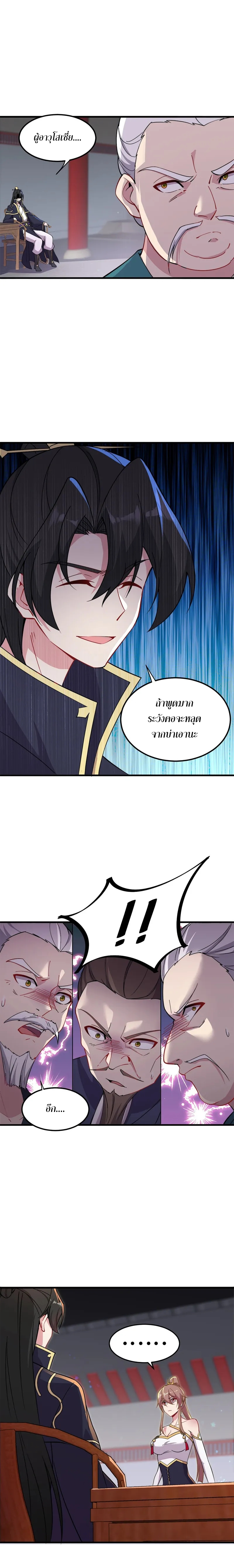 (ชนจีน) อาจารย์จอมวายร้ายกับลูกศิษย์ผู้อยู่ยงคงกระพัน ตอนที่ 34 หน้า 7