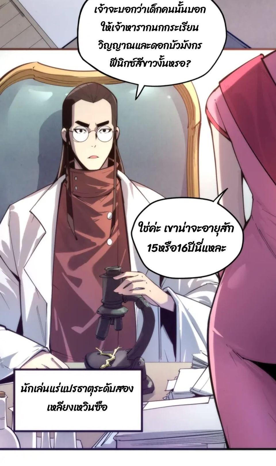 จักรพรรดิ์สูงสุดนิรันดร์ ตอนที่ 3 หน้า 15