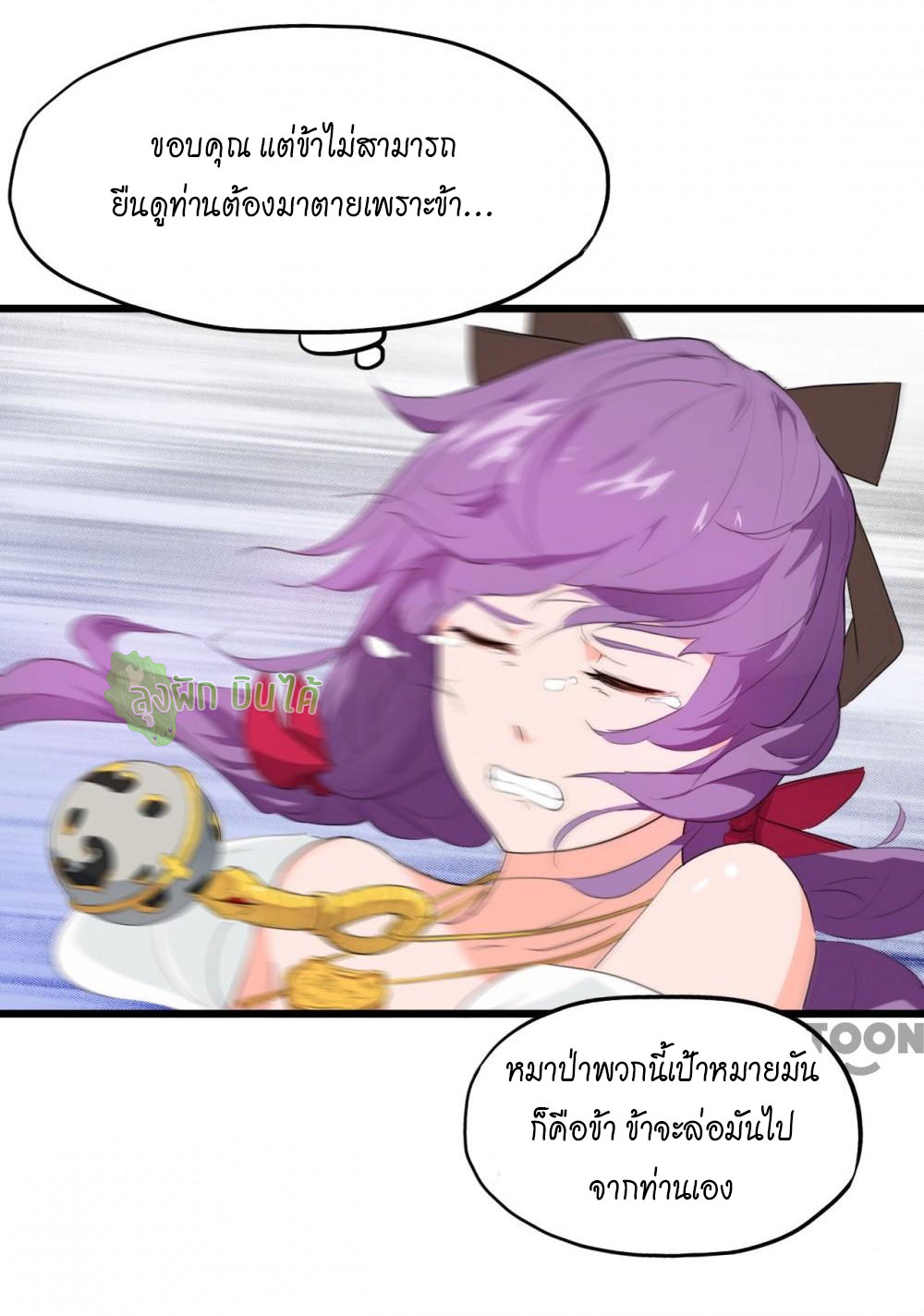 เลือดมังกร ตอนที่ 6 หน้า 12