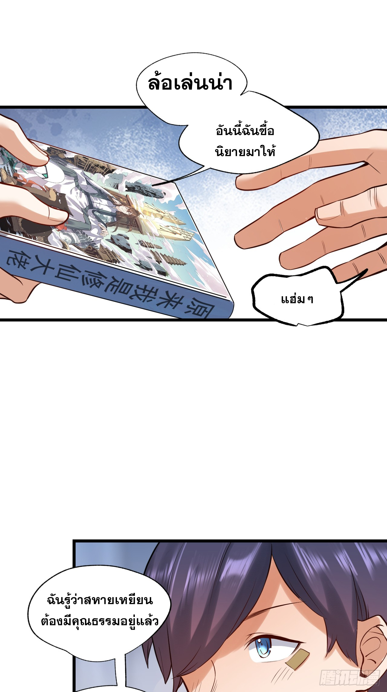 สุริยันและจันทรา ตอนที่ 6 หน้า 17