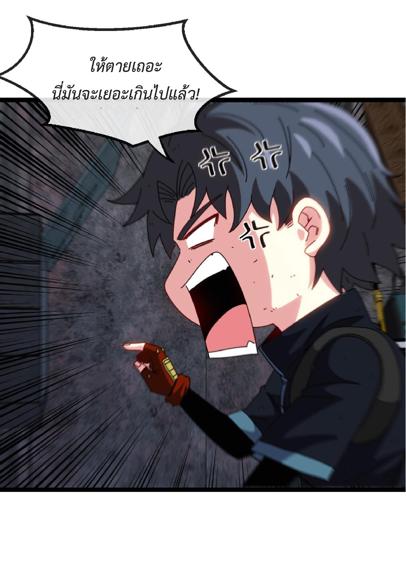 Super god system  ระบบสุดเทพ ตอนที่ 65 หน้า 17