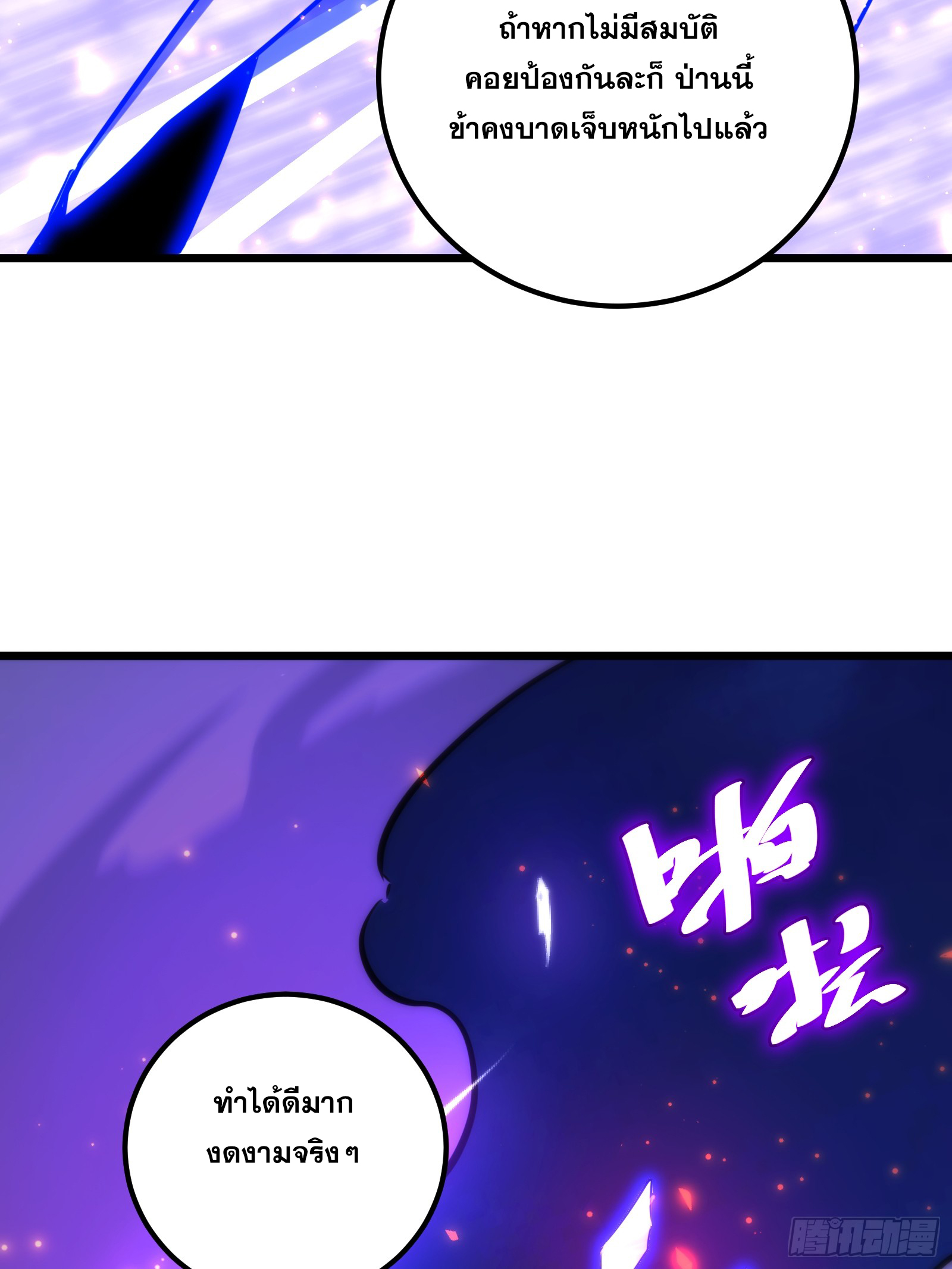 บังคับใจตัวเองก็ไร้เทียมทานได้ ตอนที่ 67 หน้า 58