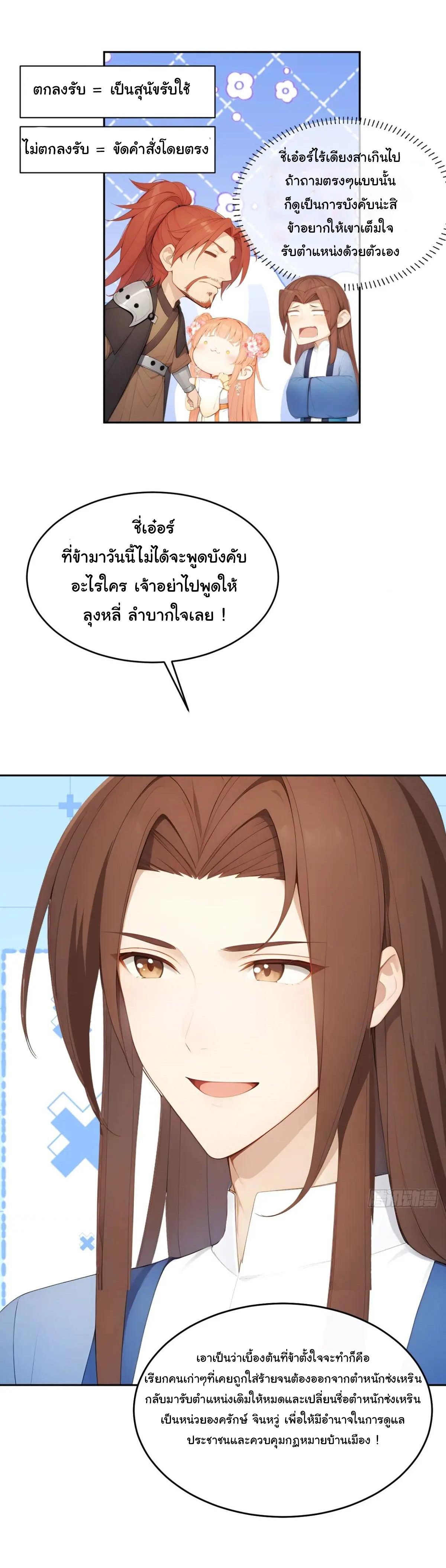 กระจอกแล้วทำไมยังไงข้าก็เป็นฮ่องเต้ ตอนที่ 13 หน้า 7