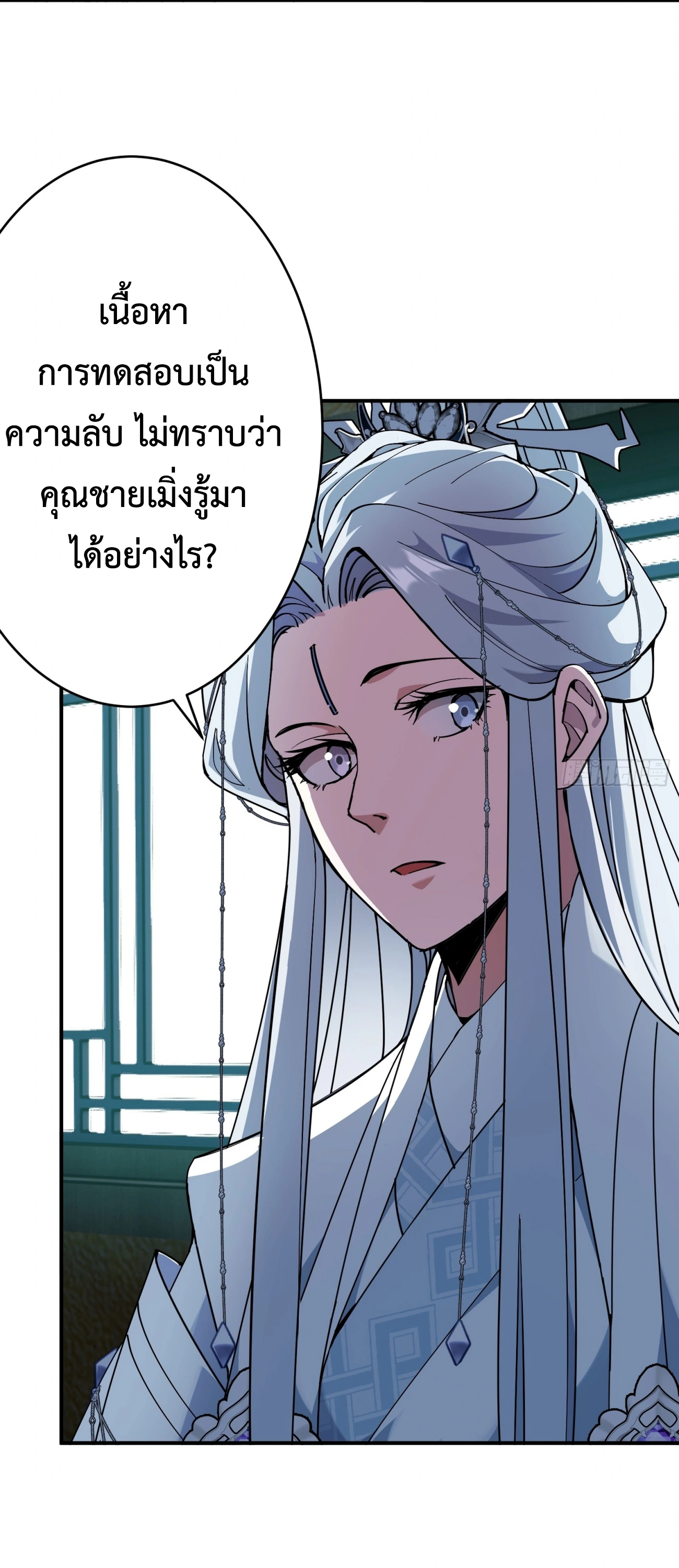 [ชน] ใครปล่อยให้เขามาบำเพ็ญเซียน! - Who Let Him to Cultivate Immortality! ตอนที่ 1 หน้า 22