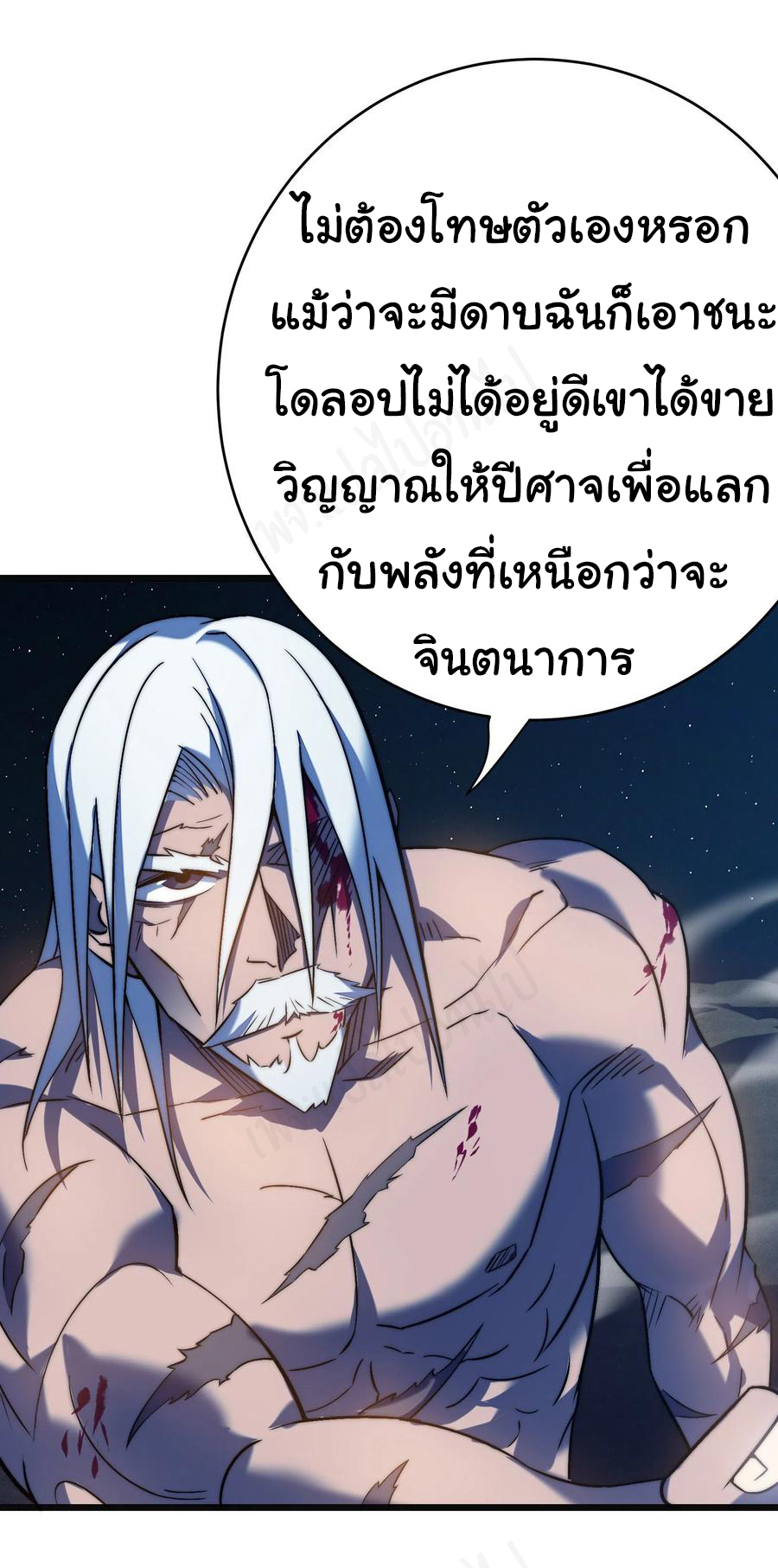 I killed the gods in another world ตอนที่ 44 หน้า 23