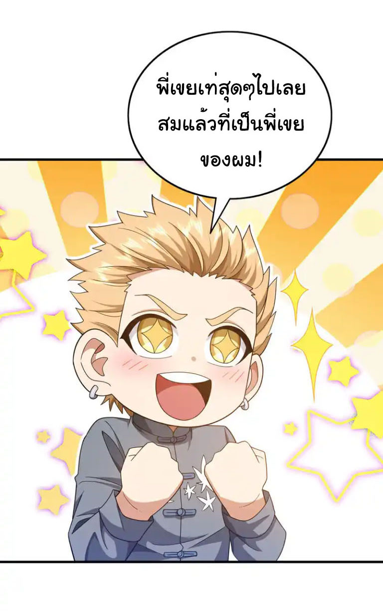 Chu Chen, the trash son-in-law ตอนที่ 151 หน้า 5