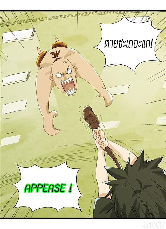 หอคอยสู่สวรรค์ ตอนที่ 8 หน้า 69