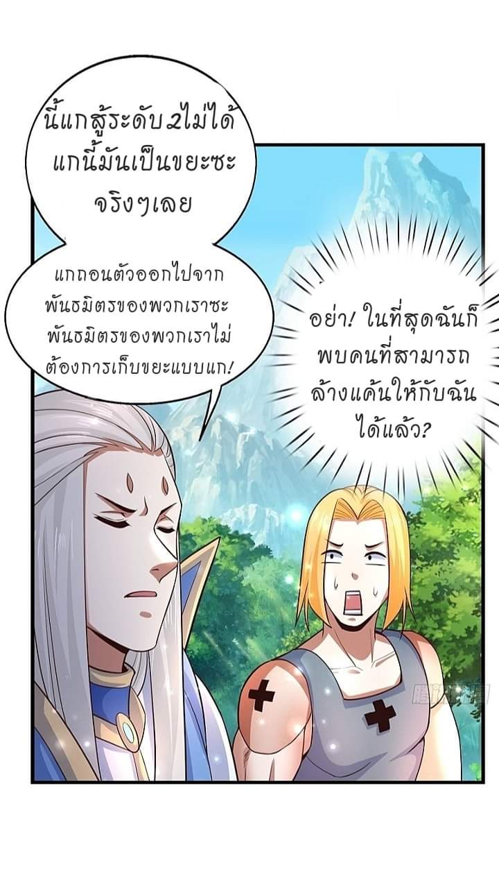 The best game master of the city – สุดยอดเซียนเกมแห่งคนร ตอนที่ 14 หน้า 19