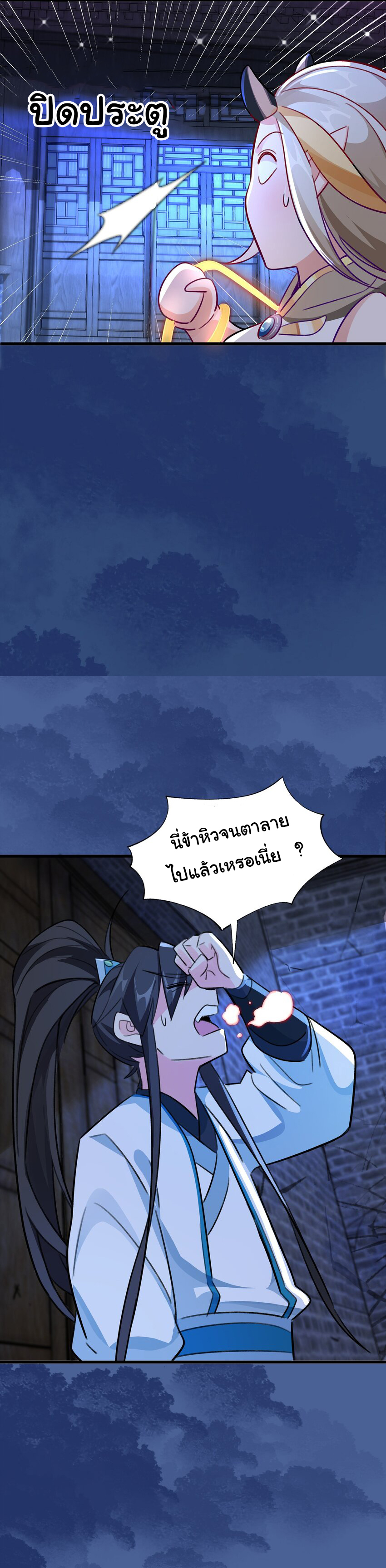 ชะตาฟ้าสั่งให้ข้าเป็นเทพ ตอนที่ 6 หน้า 31