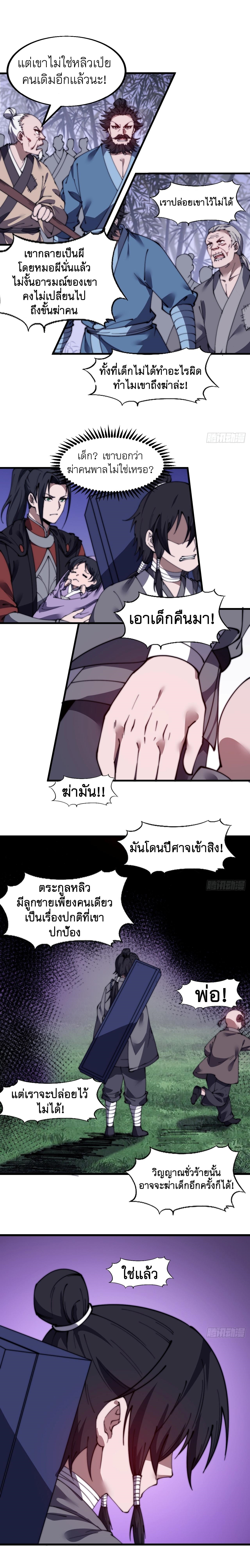 Starting a Mountain ตอนที่ 528 หน้า 5