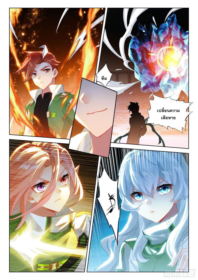 Soul Land IV – The Ultimate Combat มหาศึกการต่อสู้ ตอนที่ 138 หน้า 12