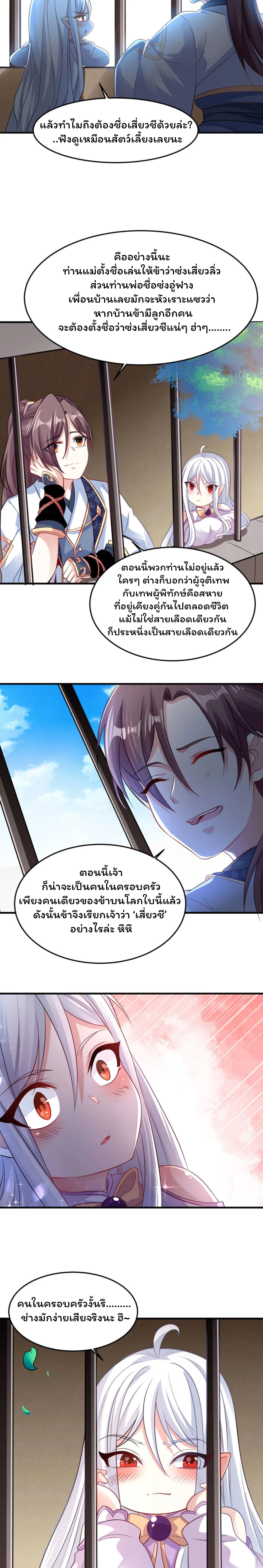[อ่านฟรี] Jiàng Shén Zhàn Jì┃มหาสงครามเทวะจุติ ตอนที่ 31 หน้า 7