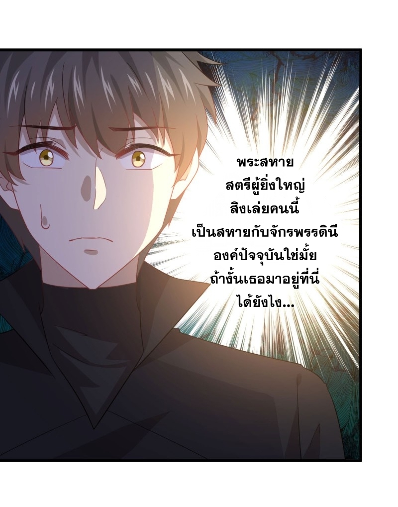 Immortal Swordsman in The Reverse World ข้าเซียนกระบี่ไม่เกาะสตรี ตอนที่ 86 หน้า 14