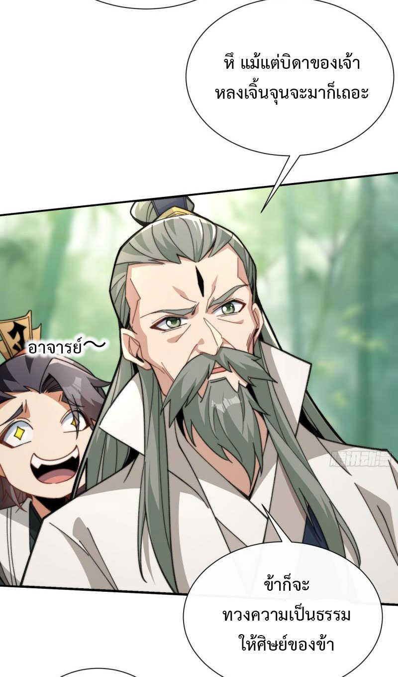 ไม่ต้องทำอะไร ข้าก็เป็นเซียนได้ ตอนที่ 3 หน้า 23