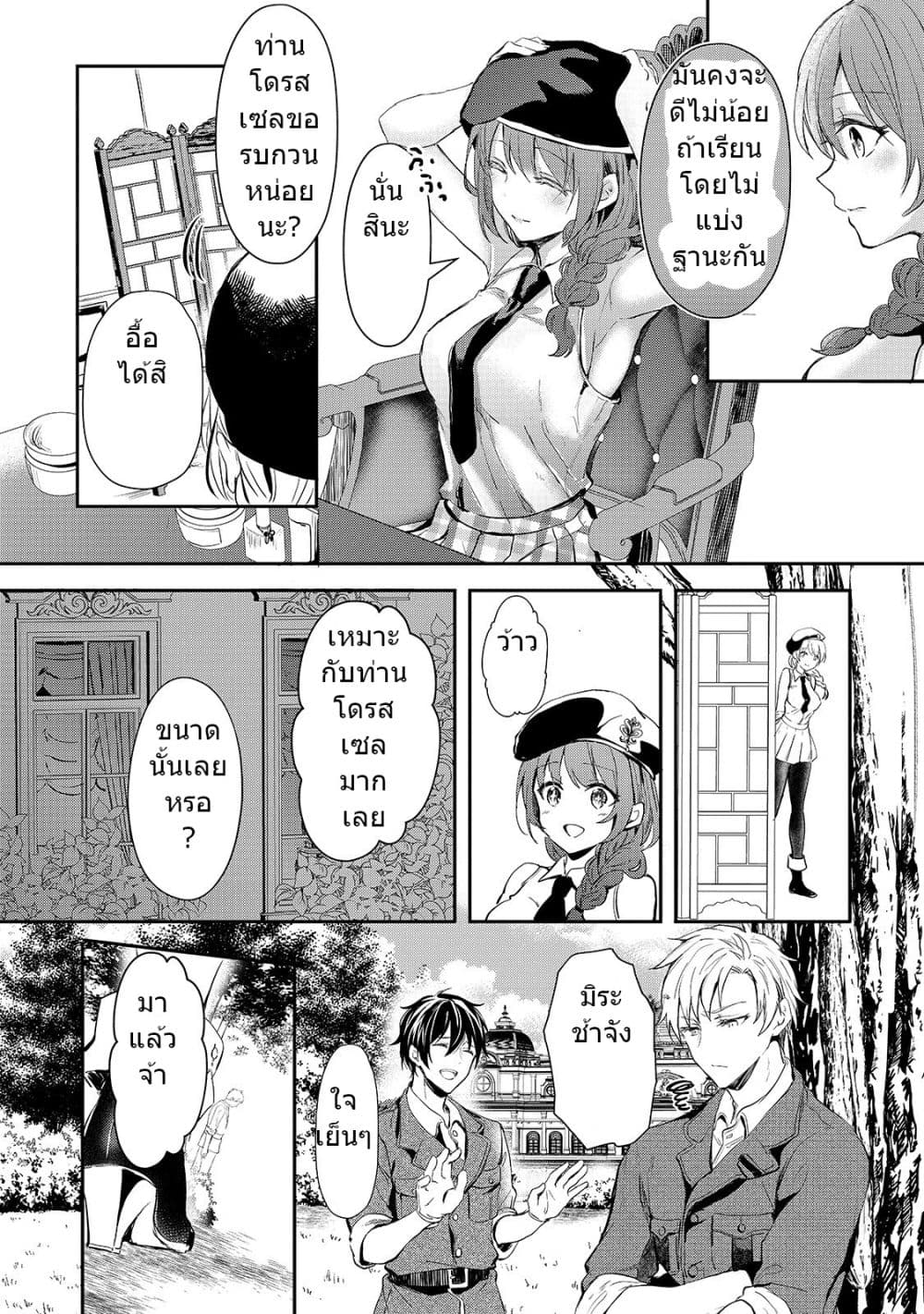 Oujo Denka wa Oikari no you desu ตอนที่ 8 หน้า 17