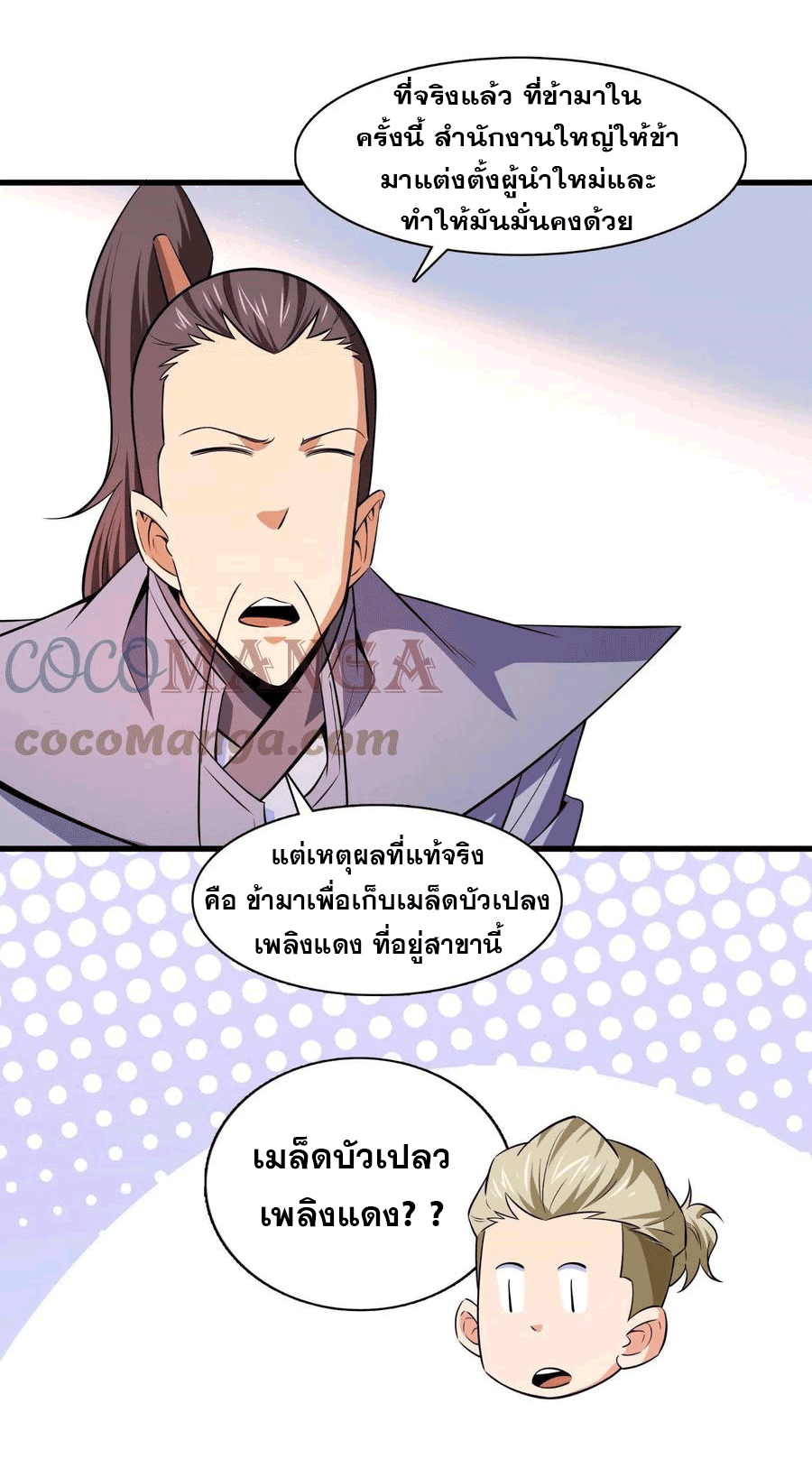 Library Of Heaven's Path ตอนที่ 156 หน้า 31