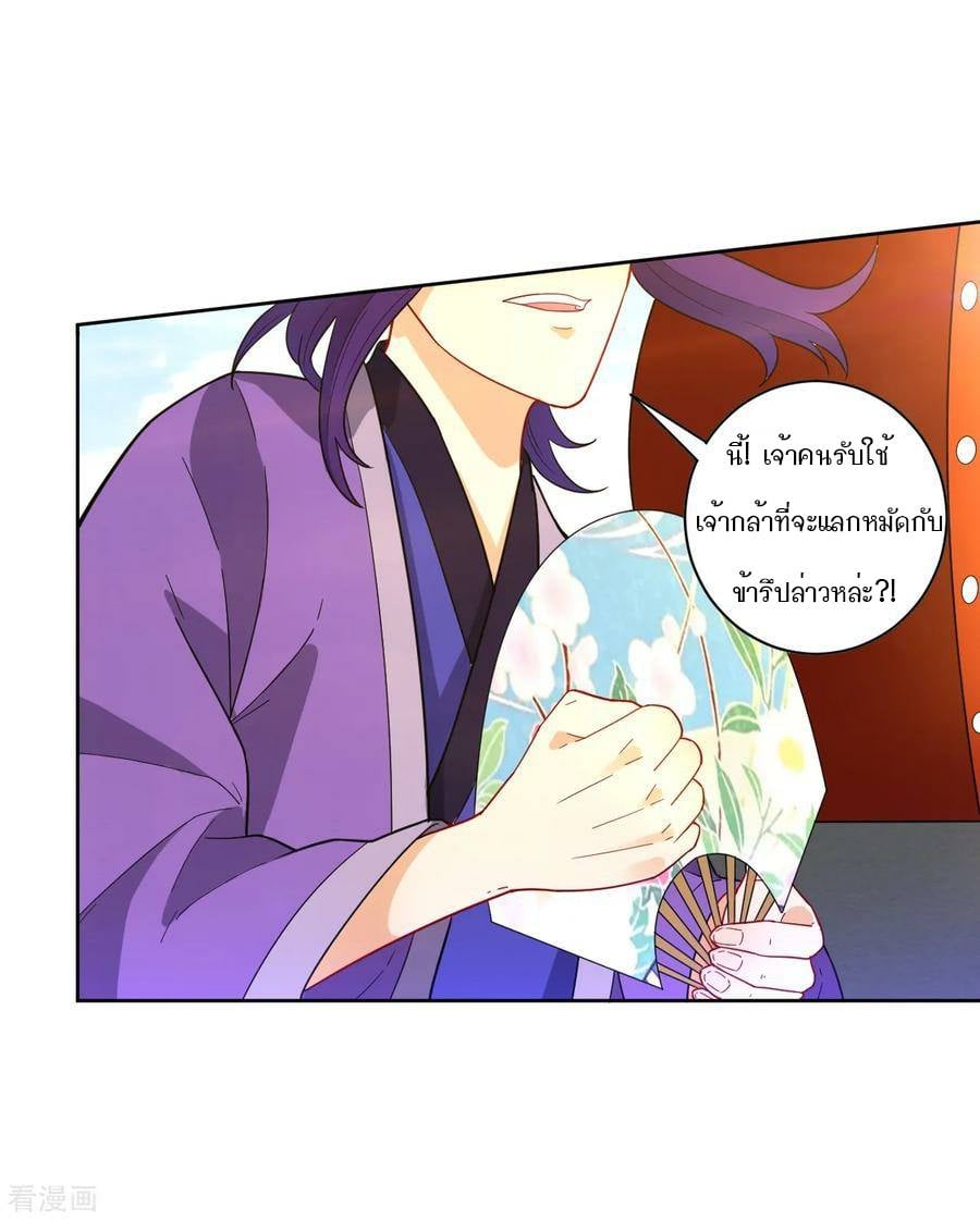 ข้ารับใช้ชั้นหนึ่ง ตอนที่ 43 หน้า 5